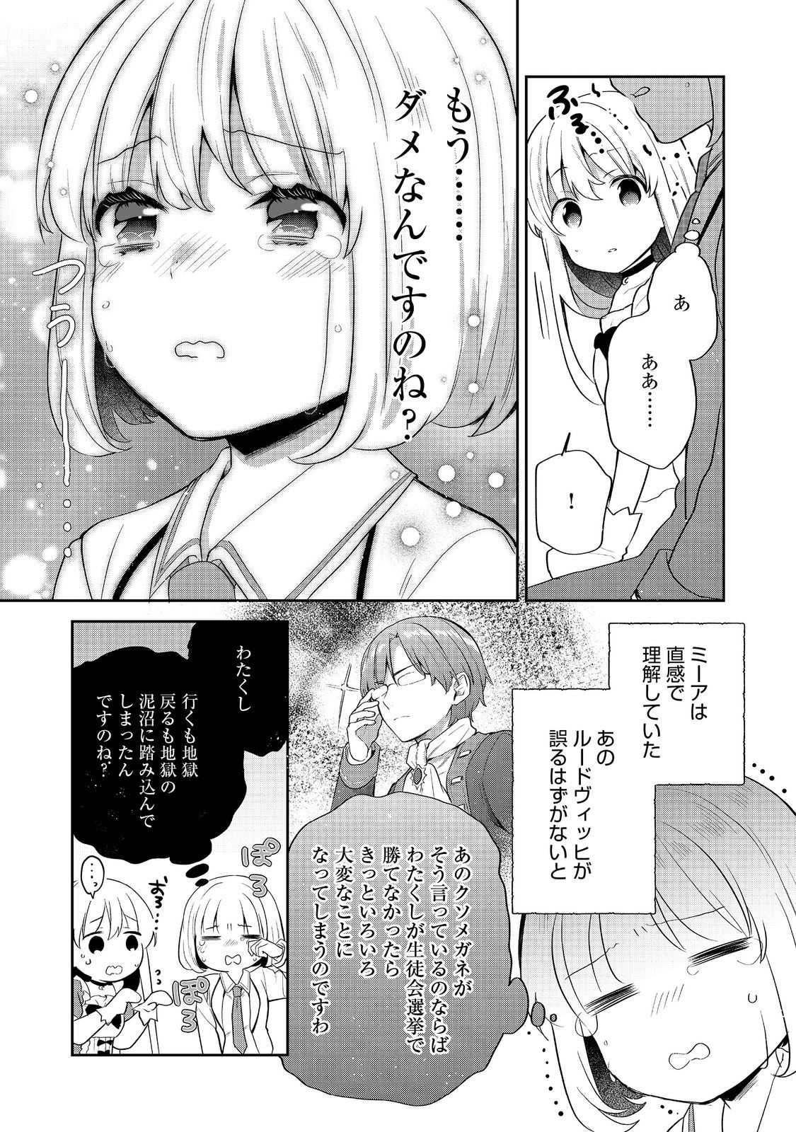 TEARMOON TEIKOKU MONOGATARI - DANTO DAI KARA HAJIMARU, HIME NO TENSEI GYAKUTEN STORY (MANGA) - RAW Chap 53 - Pic 31