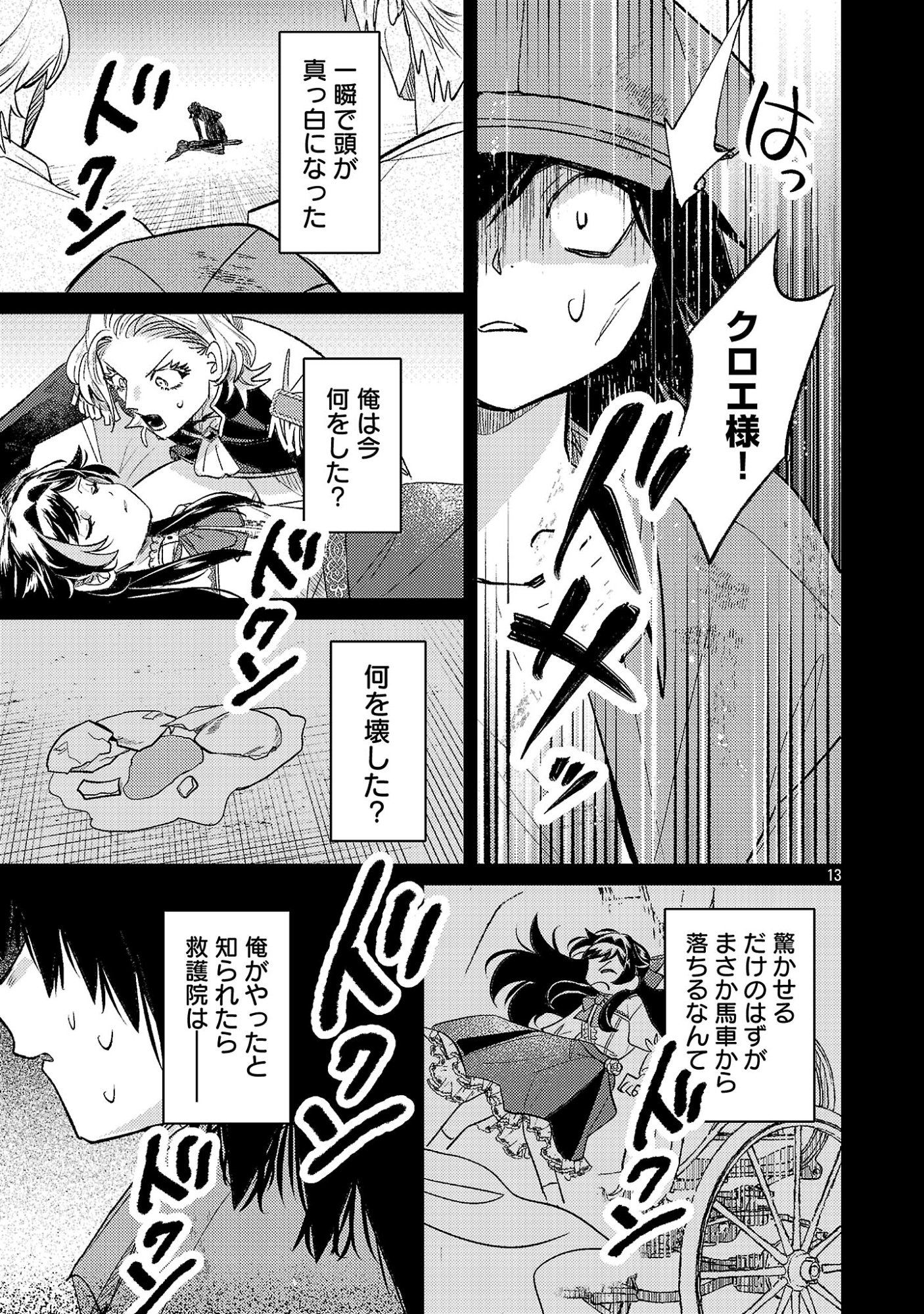 SYURABA HIME Chapter 6.2 page 1 - nihonkuni.com