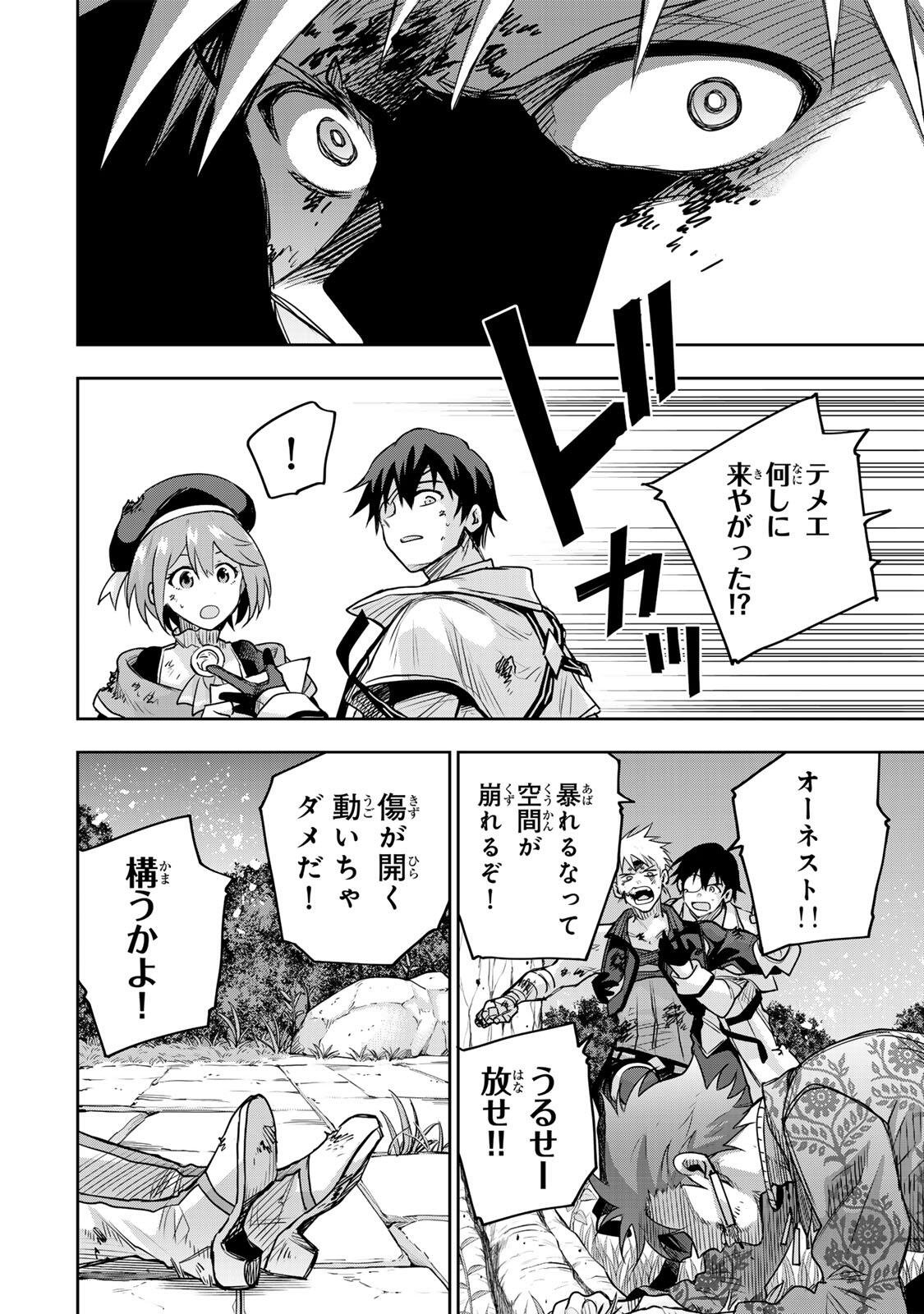 A COURT MAGICIAN, WHO WAS FOCUSED ON SUPPORTIVE MAGIC BECAUSE HIS ALLIES WERE TOO WEAK, AIMS TO BECOME THE STRONGEST AFTER BEING BANISHED Chapter 199 page 14 - nihonkuni.com