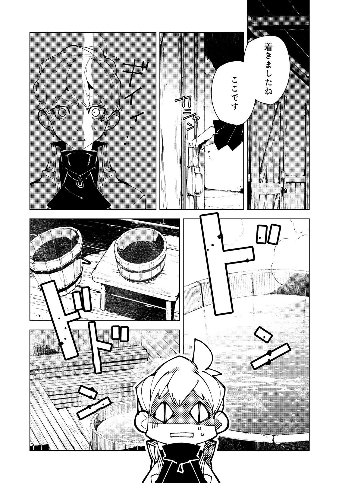 SEKIGAN, SEKIWAN, SEKKYAKU NO MAJUTSUSHI - MORI NO KOYA NI KOMOTTEITARA HAYA 2000-NEN. KIZUKEBA MAJIN TO YOBARETEITA. BOKU WA TADA MAJUTSU NO TANKYUU WO SHITAI DAKE NA NO NI Chapter 34 page 16 - nihonkuni.com