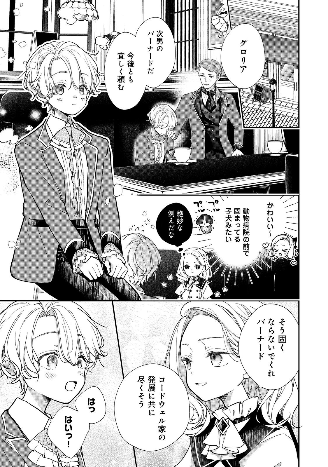 AKUYAKU REIJOU GLORIA VON COLDWELL NO DANZAI TO FUKUSHUU Chapter 5.1 page 7 - nihonkuni.com