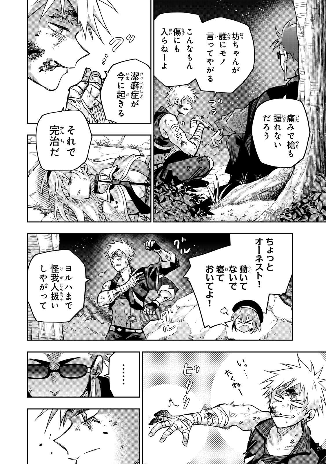 A COURT MAGICIAN, WHO WAS FOCUSED ON SUPPORTIVE MAGIC BECAUSE HIS ALLIES WERE TOO WEAK, AIMS TO BECOME THE STRONGEST AFTER BEING BANISHED Chapter 199 page 12 - nihonkuni.com