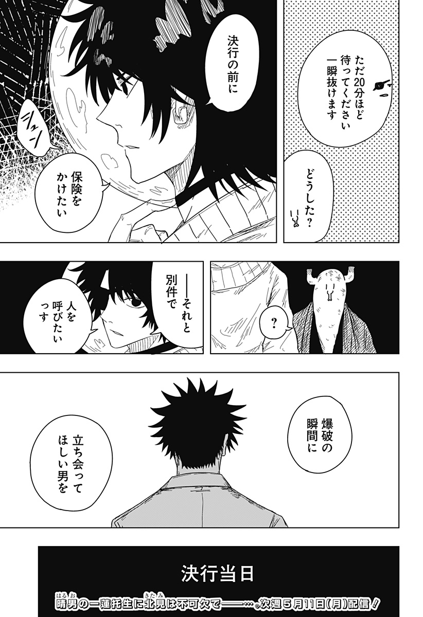 DRAMA QUEEN Chapter 54 page 21 - nihonkuni.com