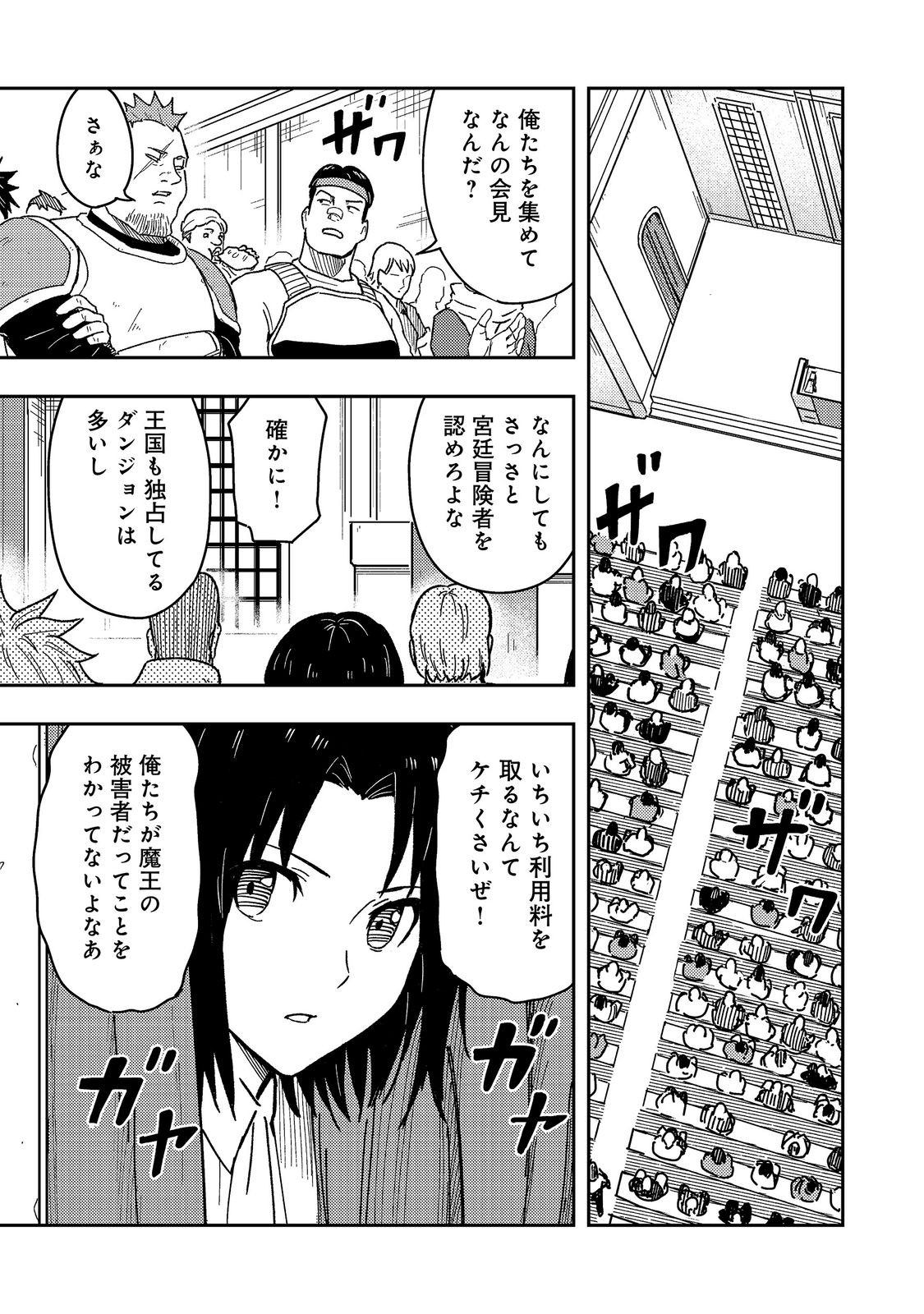 O MIYAKO ONE MEDICAL OPERATION GOLEM MASTER. MASAKANO TSUIHO!? JIYU NO MI NI NATTANODE DESHI NO BIJIN YUSHA TACHI TO ISSHO NI SAIKYO GOLEM TSUKURIMASU. MODOTTEKOI TO IWARETE MO MO SHIRAN! Chapter 17 page 1 - nihonkuni.com