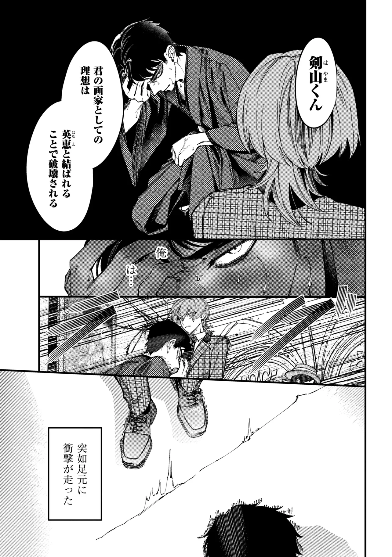 DOUKA KIMI NI ABAKARETAI Chapter 14.3 page 16 - nihonkuni.com
