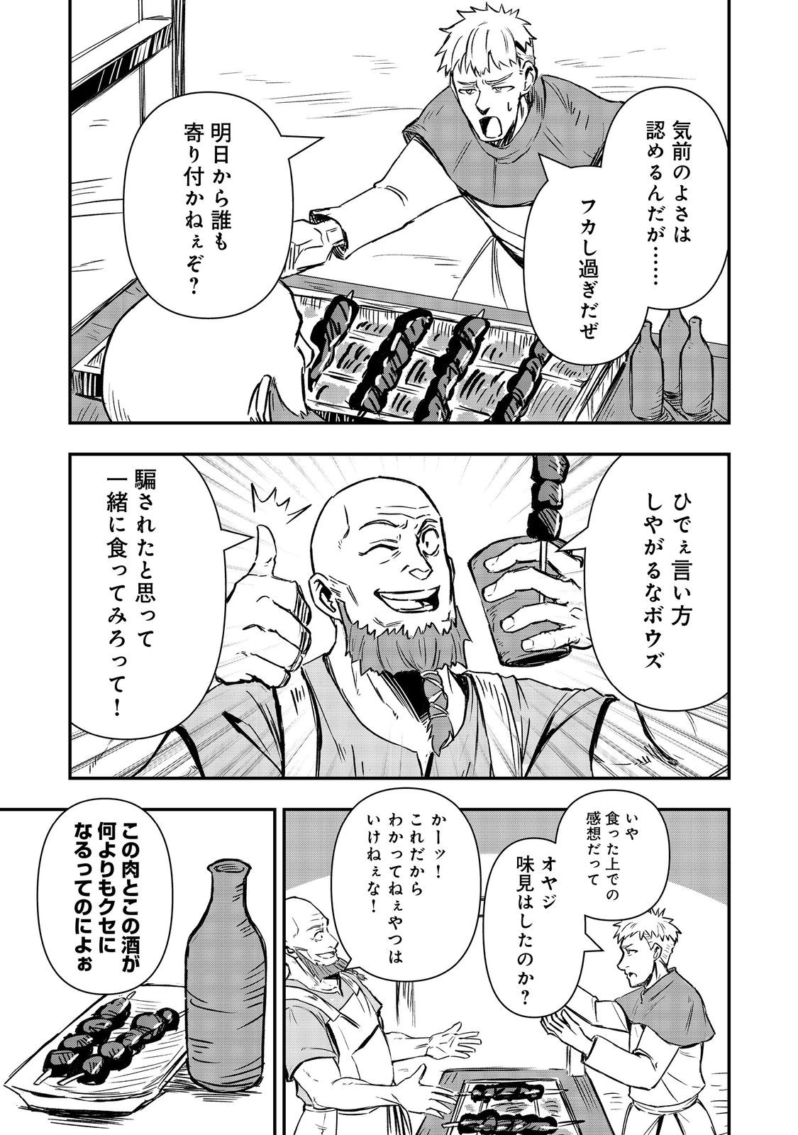 Read KUZU YUUSHA NO SONOHIGURASHI Chapter 6 [High Quality / Full] - Page 25 - nicomanga.net