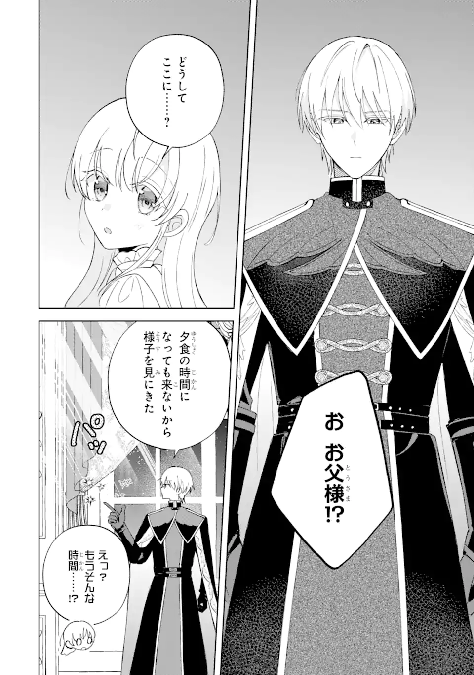 AISURU KONYAKUSHA NI KOROSARETA KOUSHAKU REIJOU, SHINIMODORI SHITE HIKARI NO KOUSHAKU SAMA (OTOUSAMA) NO DEKIAI NI KIZUKU ~ KONDO KOSO, IKITE SHIAWASE NI NARIMASU! Chapter 4.3 page 6 - nihonkuni.com