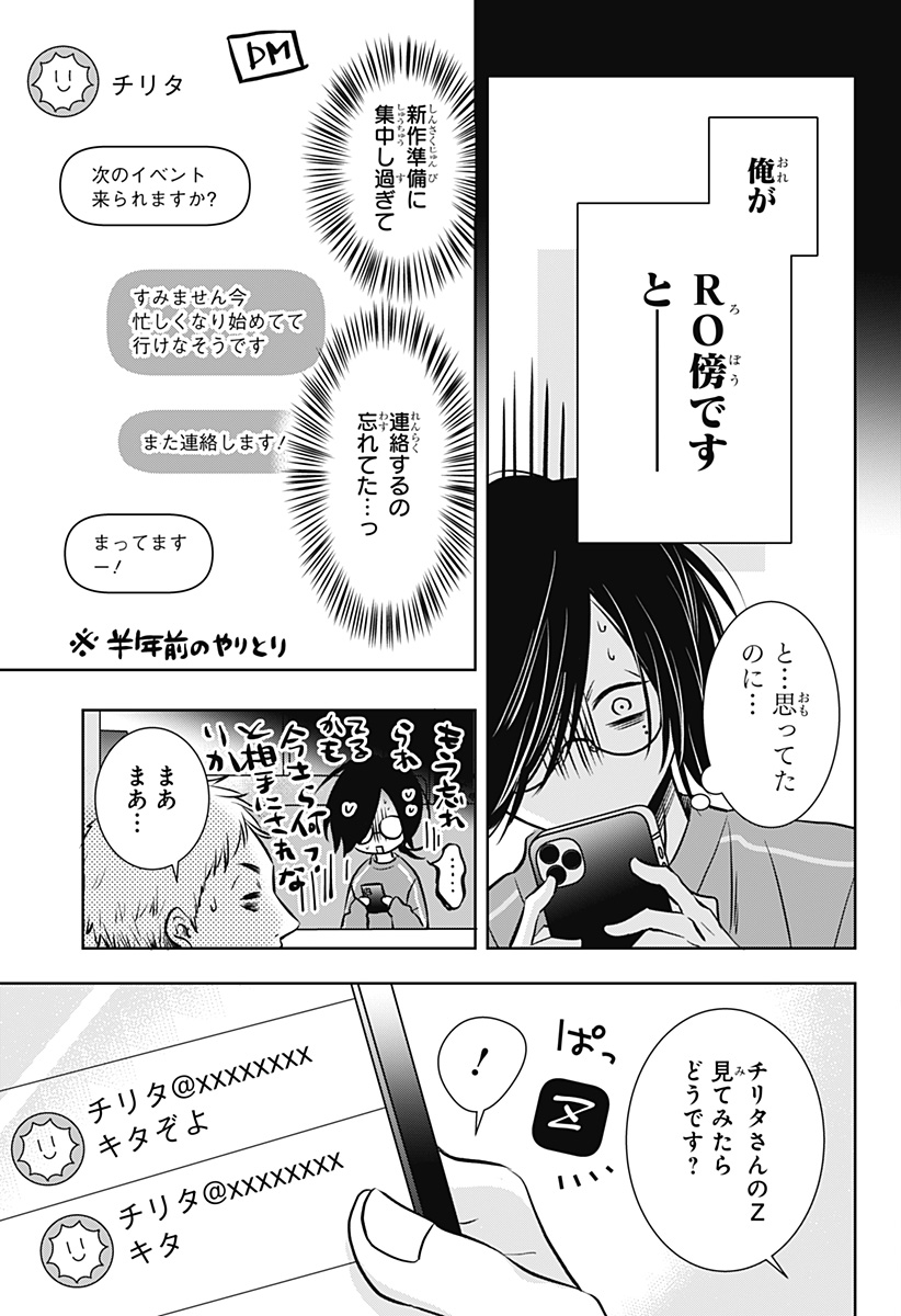 UCHIKIRA RE MANGAKA TO DOUJIN ONNA Chap 7 - Pic 3