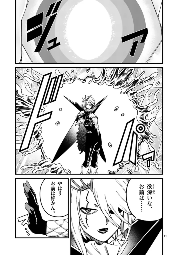 POWER-HARA GENKAI YUUSHA, MAOUGUN KARA KOUTAIGUU DE SCOUT SARERU - YUUSHA RANKING 1-I NA NO NI TEDORI GA GOMI SUGITE SEIKATSU DEKIMASEN Chapter 55 page 11 - nihonkuni.com