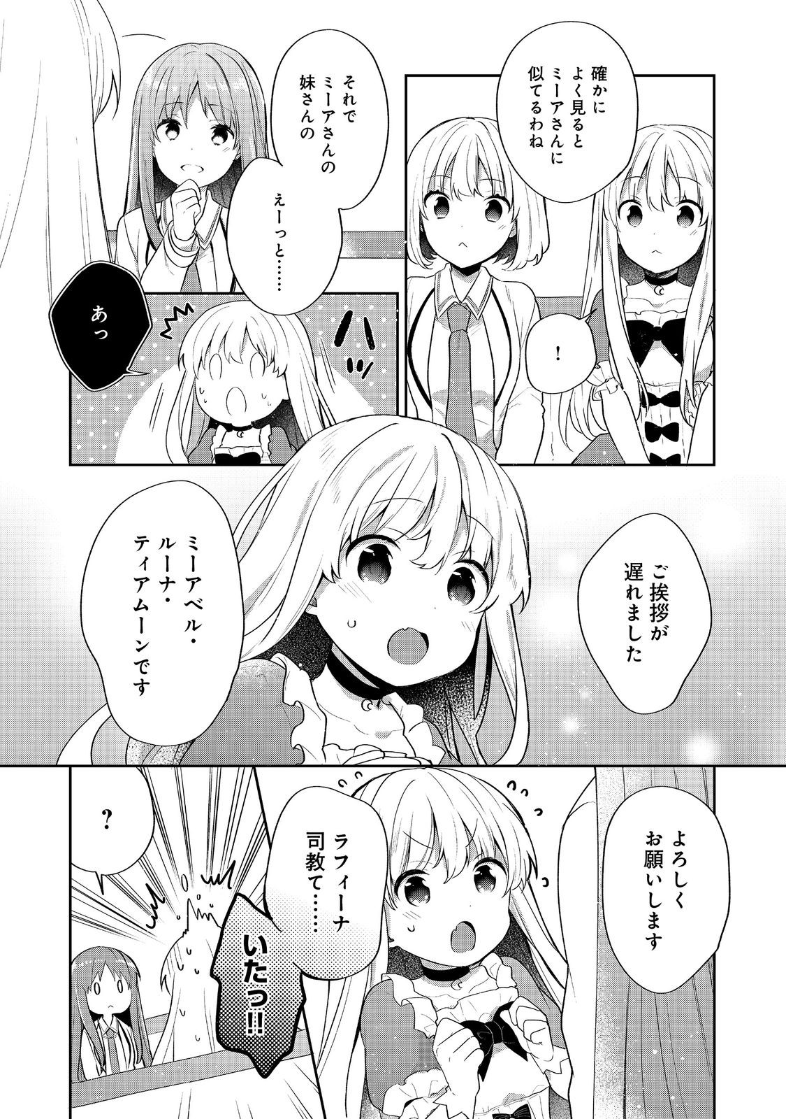 TEARMOON TEIKOKU MONOGATARI - DANTO DAI KARA HAJIMARU, HIME NO TENSEI GYAKUTEN STORY (MANGA) - RAW Chap 53 - Pic 11