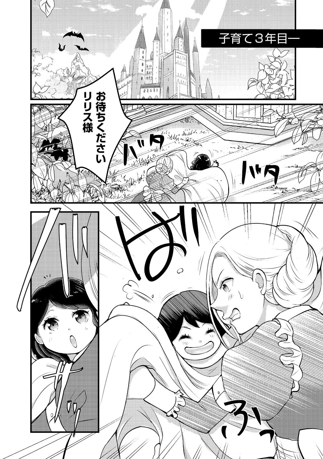 Read MAOU-SAMA, DEKIAI SUGIDESU! Chapter 8 [High Quality / Full] - Page 16 - nicomanga.com