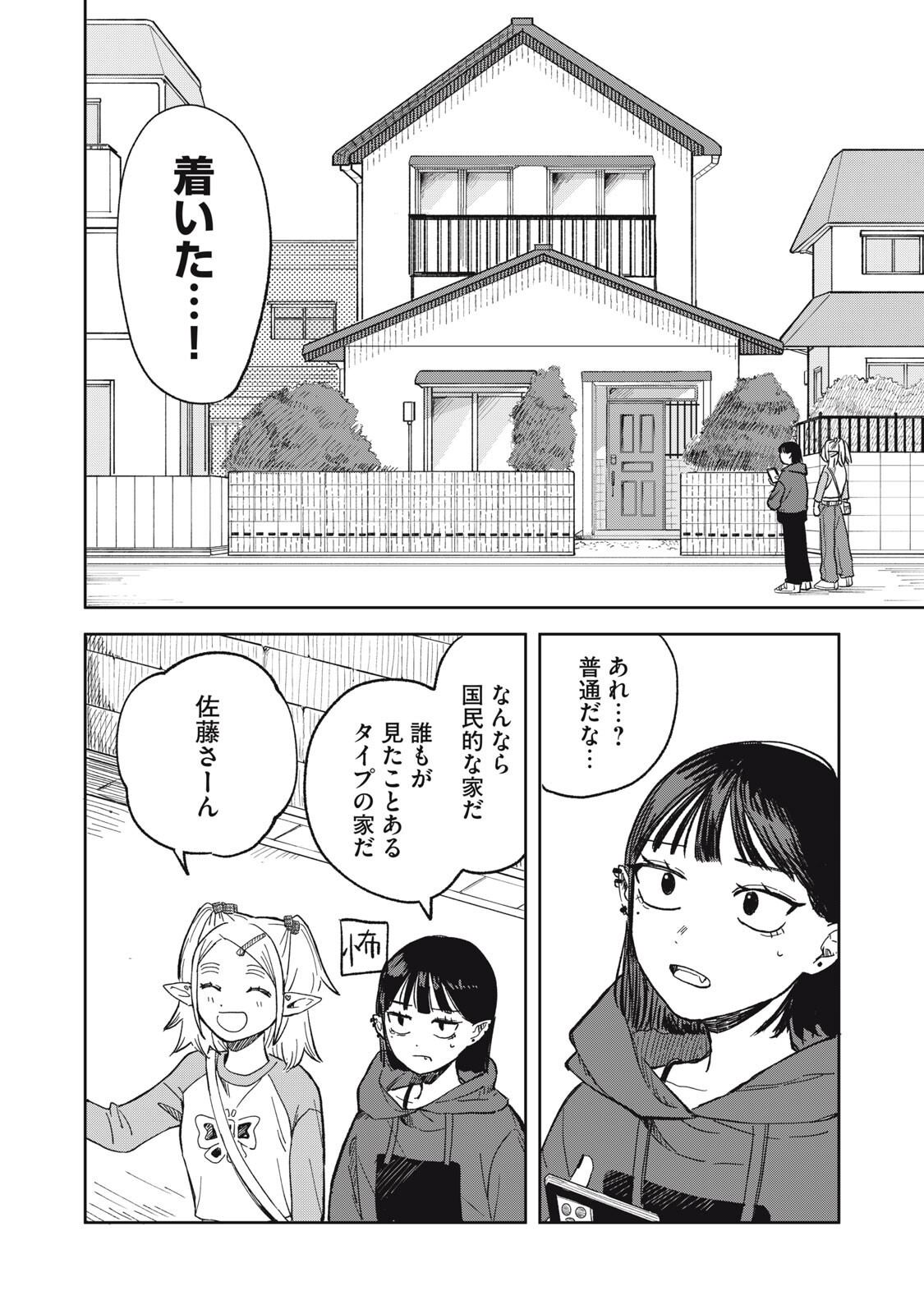 Read ELF NO MONCHAN KOKOSEI!! Chapter 16 [High Quality / Full] - Page 2 - nicomanga.com