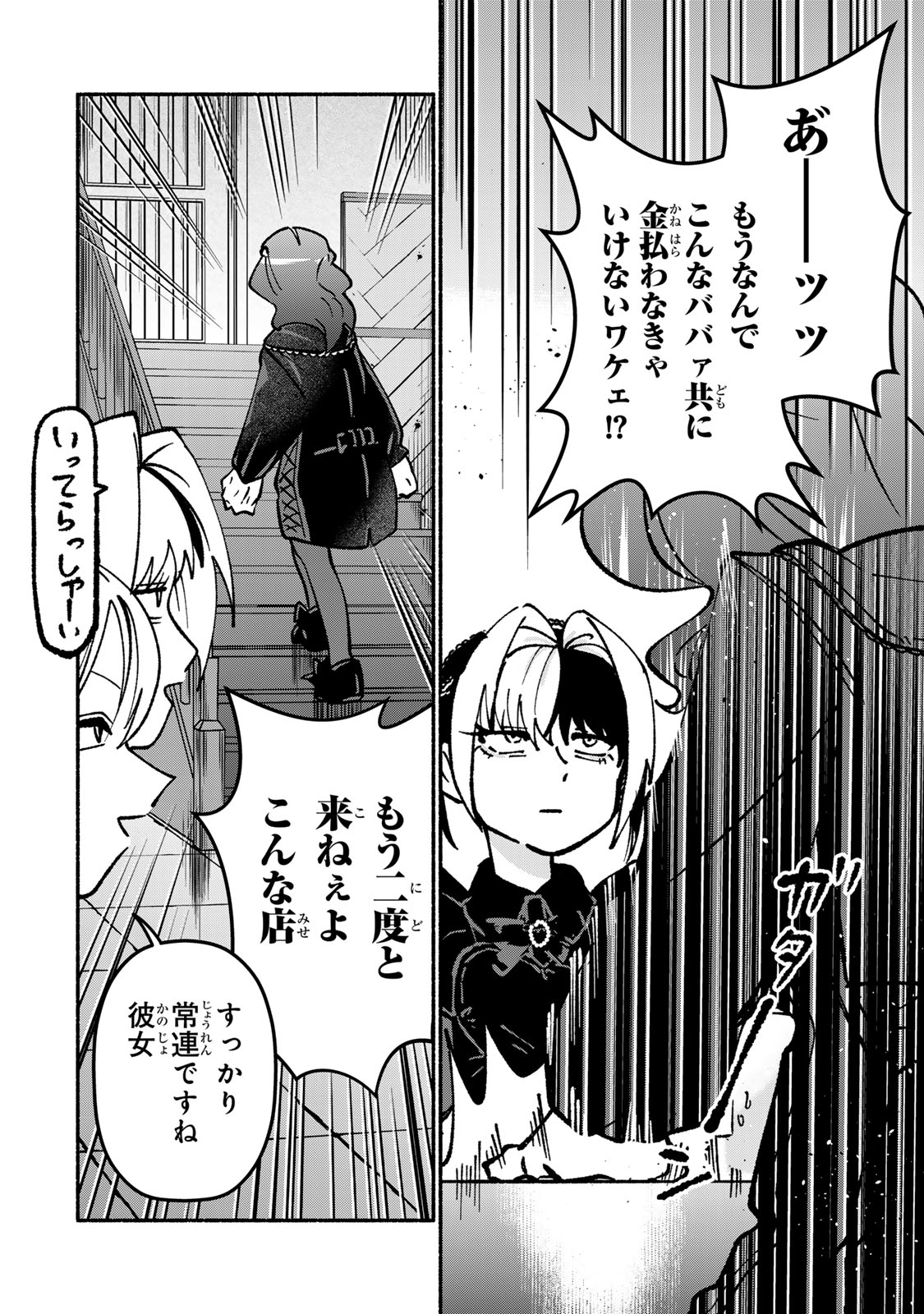 SATOKO WA JIRAI JANEE KARA Chapter 2 page 10 - nihonkuni.com