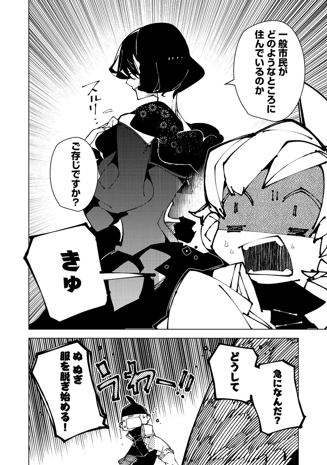 SEKIGAN, SEKIWAN, SEKKYAKU NO MAJUTSUSHI - MORI NO KOYA NI KOMOTTEITARA HAYA 2000-NEN. KIZUKEBA MAJIN TO YOBARETEITA. BOKU WA TADA MAJUTSU NO TANKYUU WO SHITAI DAKE NA NO NI Chapter 34 page 18 - nihonkuni.com