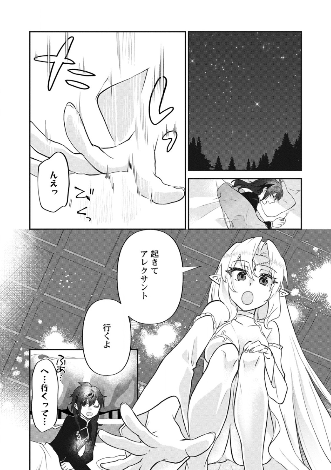 ORE DAKE CHOU TENSAI RENKIN JUTSUSHI: YURU-I ATELIER SEIKATSU HAJIME MASHITA Chap 46.3 - Pic 6