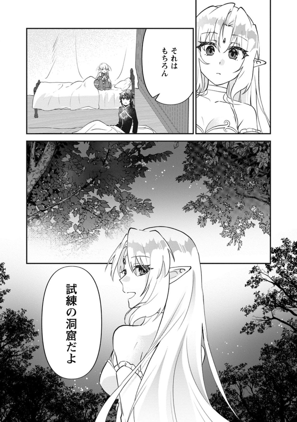 ORE DAKE CHOU TENSAI RENKIN JUTSUSHI: YURU-I ATELIER SEIKATSU HAJIME MASHITA Chap 46.3 - Pic 7