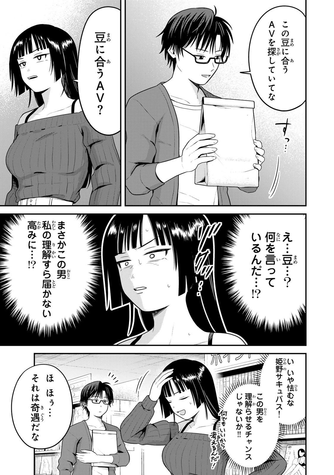 FUTSUU NO HON WA ARIMASEN! Chapter 19 page 5 - nihonkuni.com