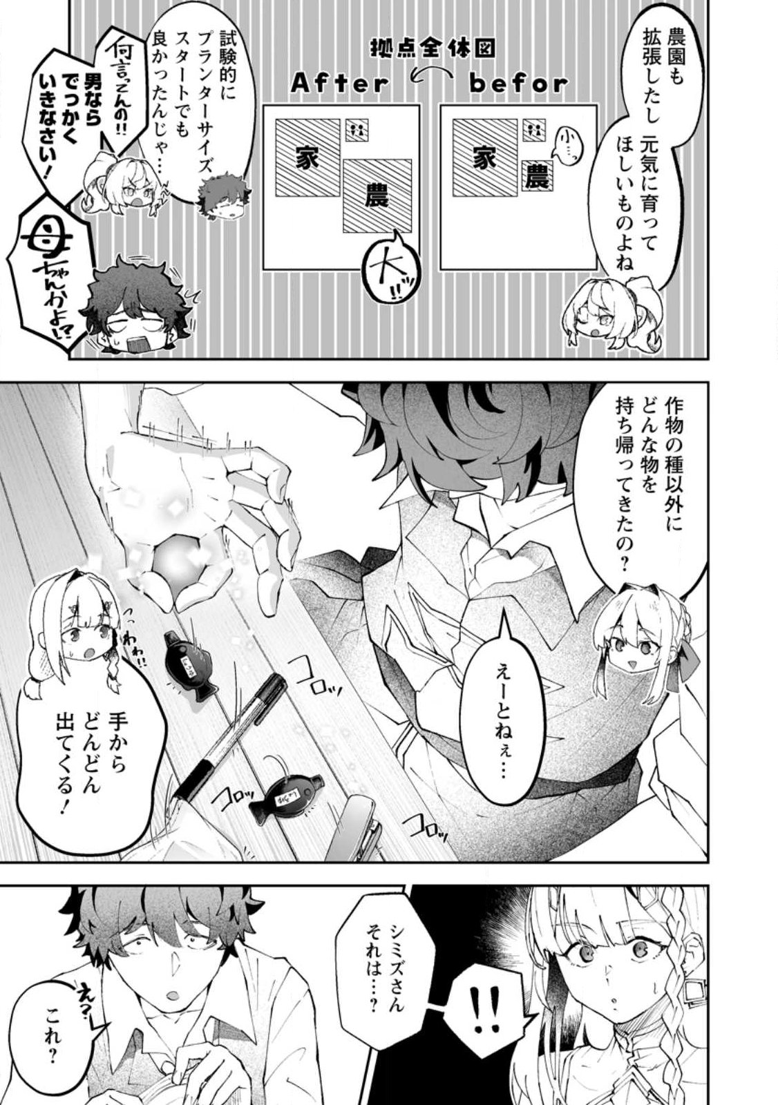MAKUTSU NO OU ~ YOMEI ICHI KAGETSU NO DOUTEI, MAHOU SHOUJO HAREM WO KIZUITE OU HE KUNRINSU ~ Chapter 16.1 page 7 - nihonkuni.com