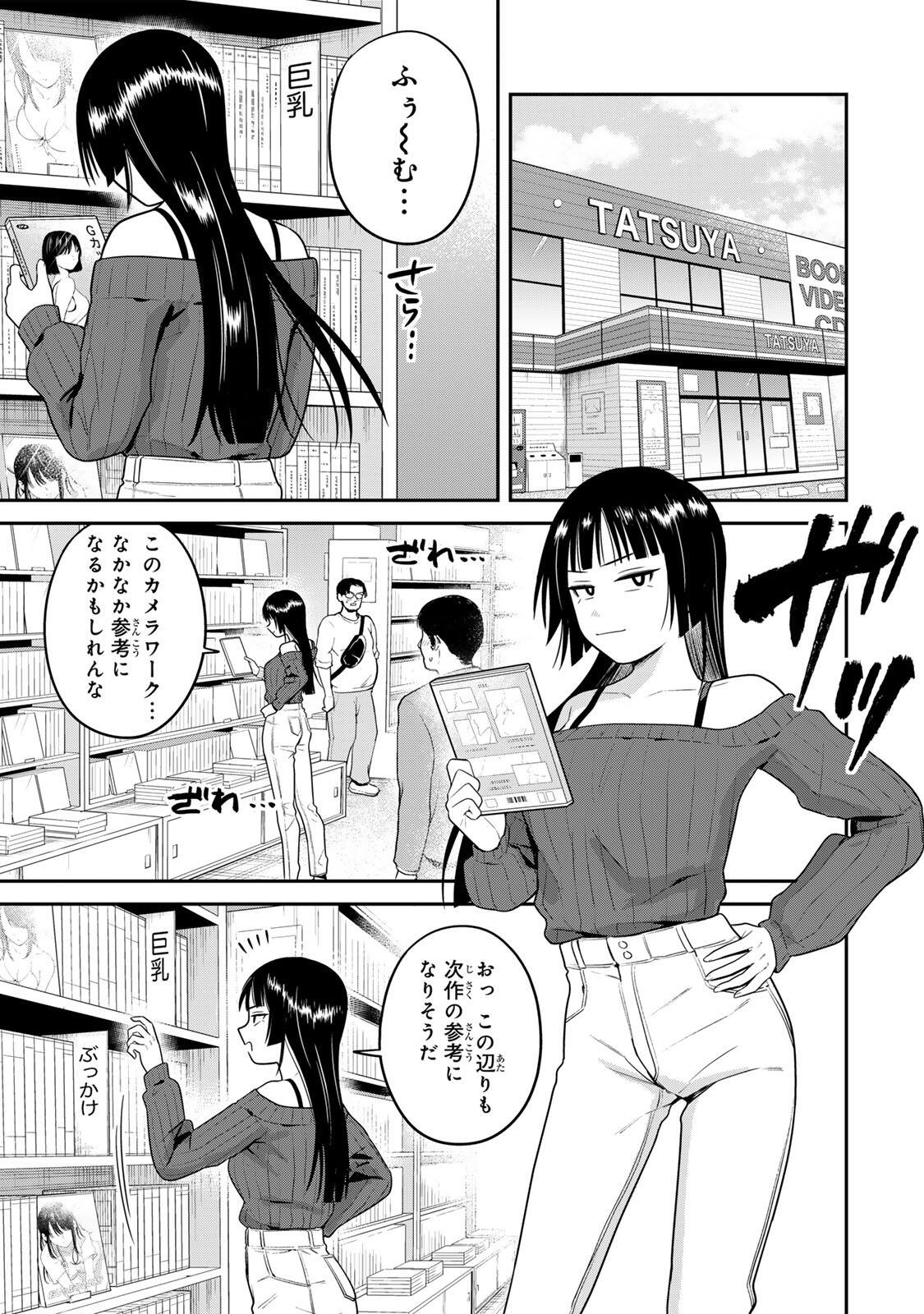 FUTSUU NO HON WA ARIMASEN! Chapter 19 page 3 - nihonkuni.com
