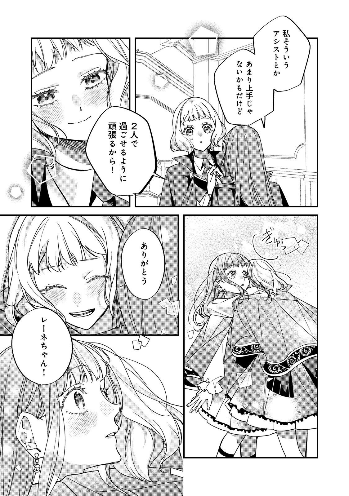 BAD END MOKUZEN NO HEROINE NI TENSEI SHITA WATASHI, KONSE DE WA RENAI SURU TSUMORI GA CHEAT NA ANI GA HANASHITE KUREMASEN!? @COMIC Chapter 46 page 19 - nihonkuni.com