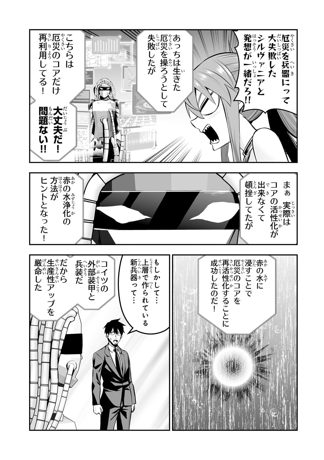 SALARY MAN GA ISEKAI NI ITTARA SHITENNO NI NATTA HANASHI (MANGA) - RAW Chapter 119 page 3 - nihonkuni.com