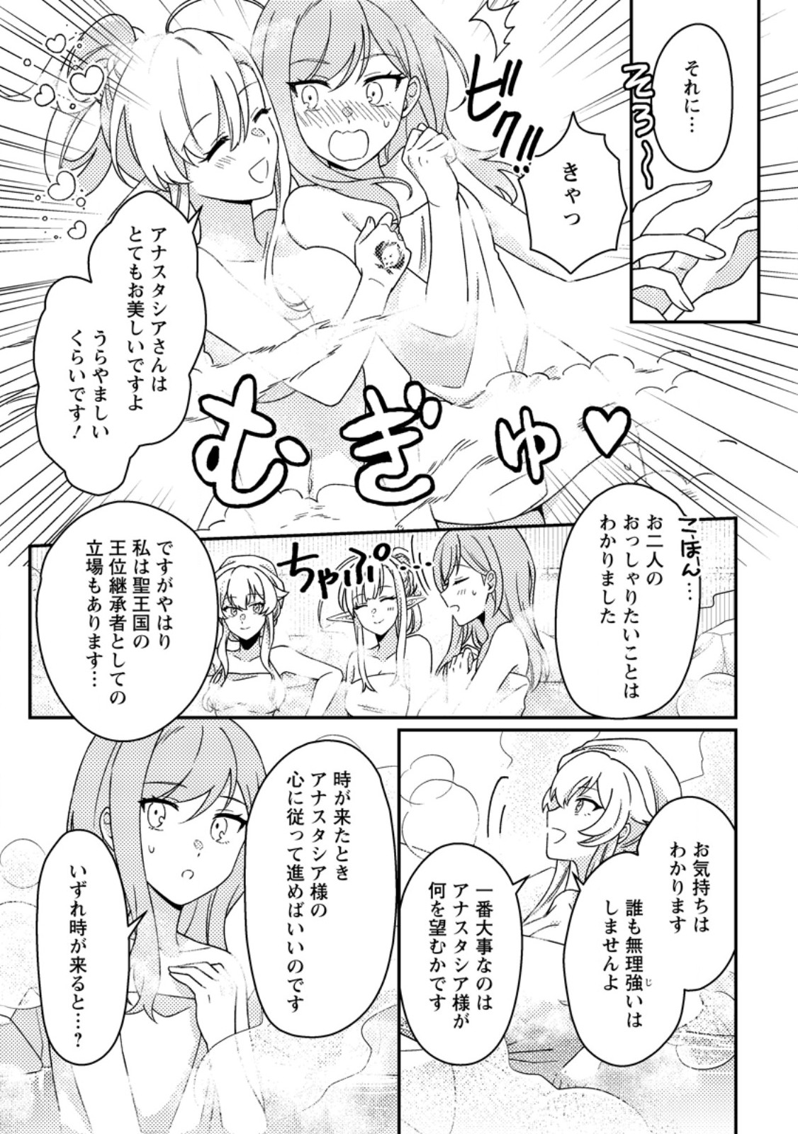 KAMIGAMI NO KAGO DE SEISAN KAKUMEI - RAW Chapter 34.3 page 9 - nihonkuni.com