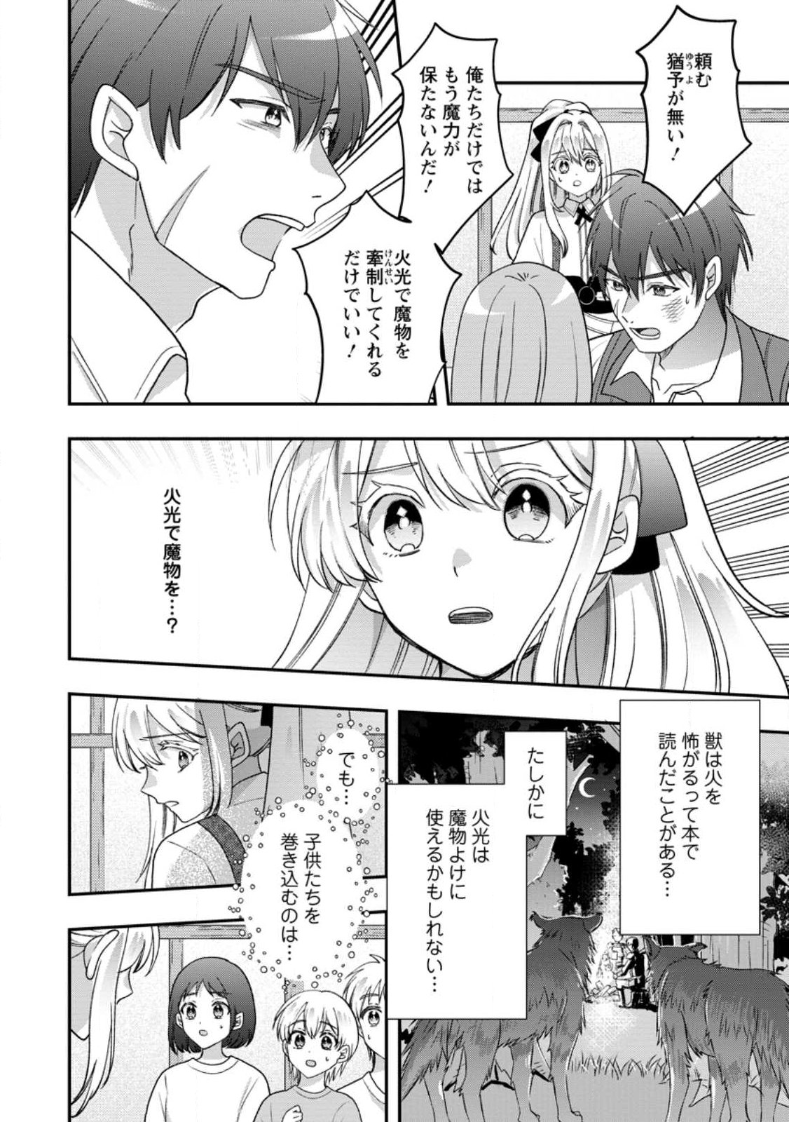 MAKUTSU NO OU ~ YOMEI ICHI KAGETSU NO DOUTEI, MAHOU SHOUJO HAREM WO KIZUITE OU HE KUNRINSU ~ Chapter 16.2 - Page 2