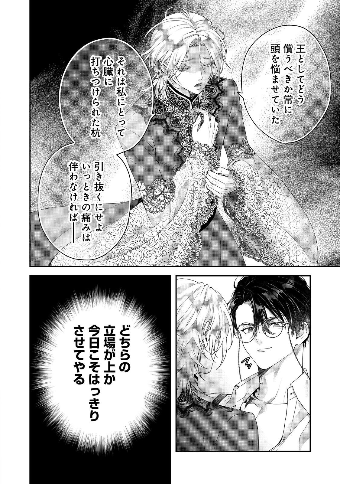 KYUUKETSUKI TO CHOCOLATIER: TENSAI RENKINJUTSUSHI NO KANBI NA TANKYUU Chap 8 - Pic 26