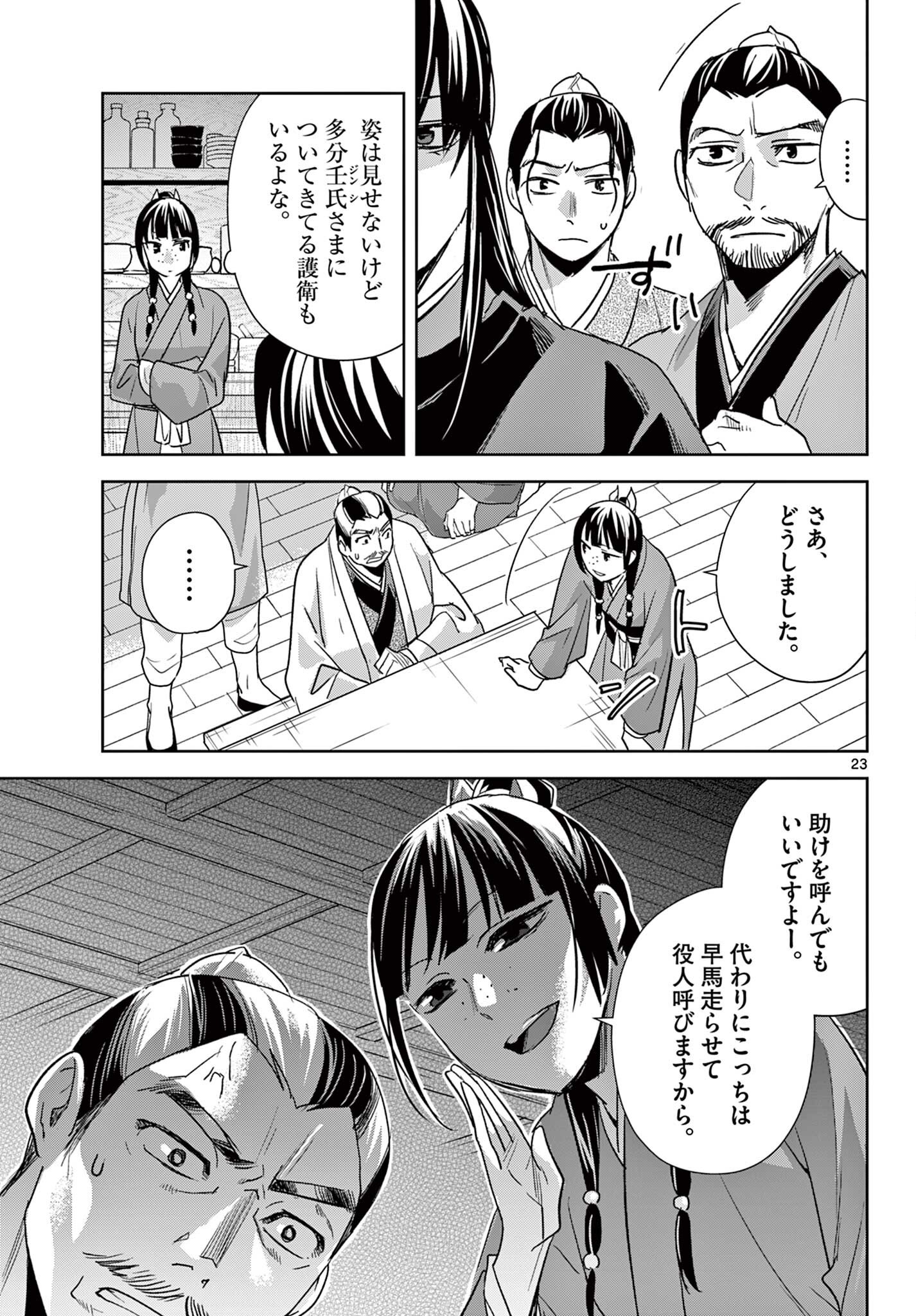 KUSURIYA NO HITORIGOTO NEKO NEKO NO KOUKYU NAZOTOKI TECHOU - RAW Chapter 99.2 page 8 - nihonkuni.com