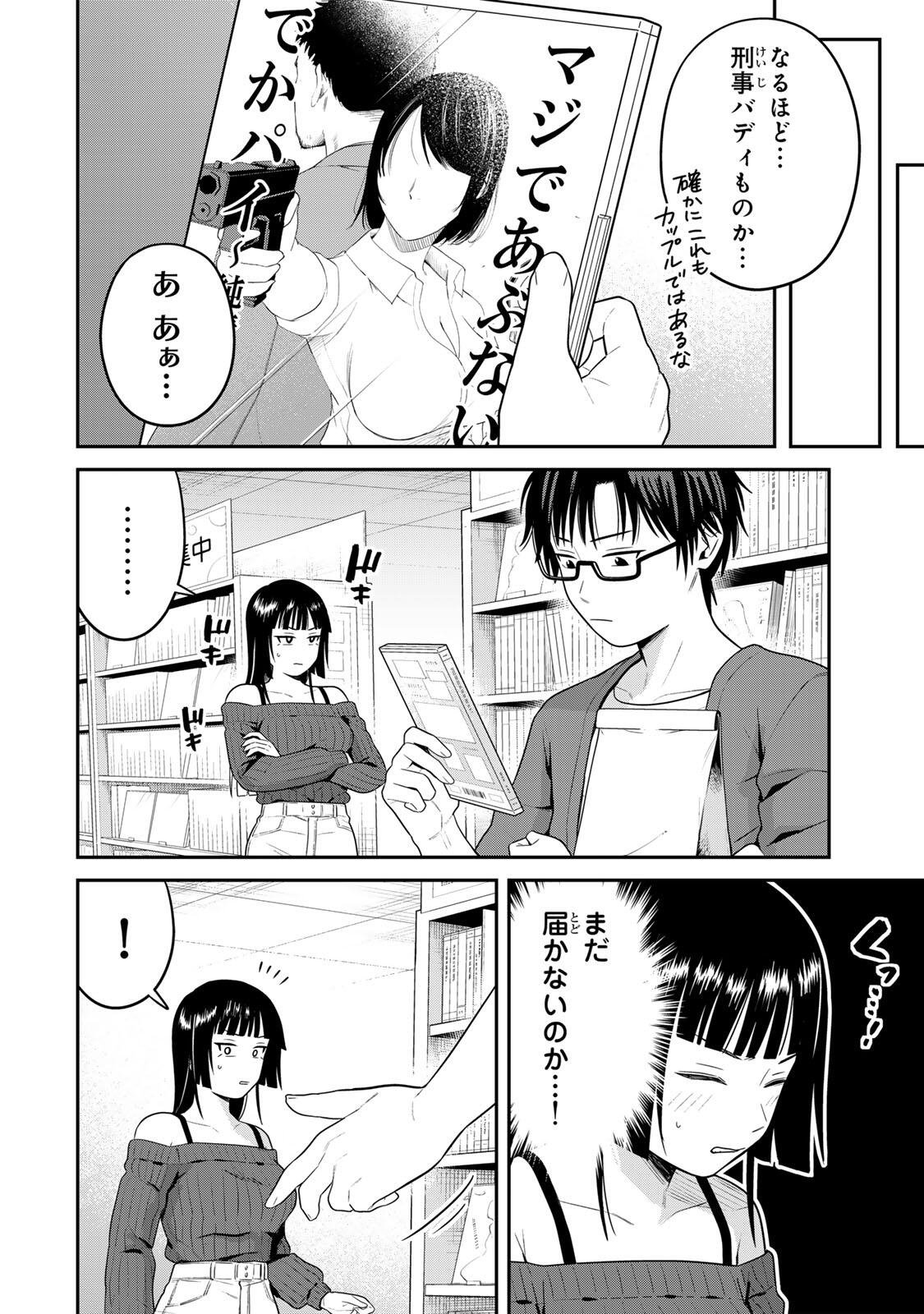 FUTSUU NO HON WA ARIMASEN! Chapter 19 page 10 - nihonkuni.com