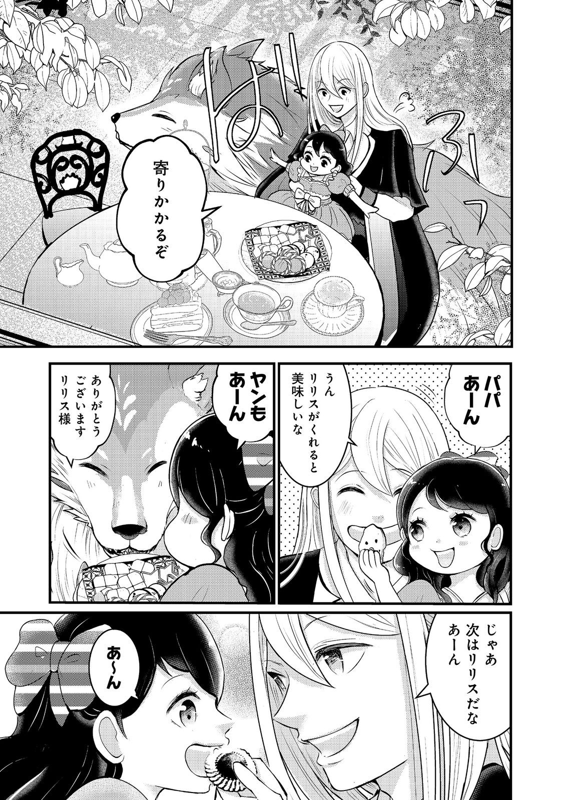 Read MAOU-SAMA, DEKIAI SUGIDESU! Chapter 8 [High Quality / Full] - Page 23 - nicomanga.com