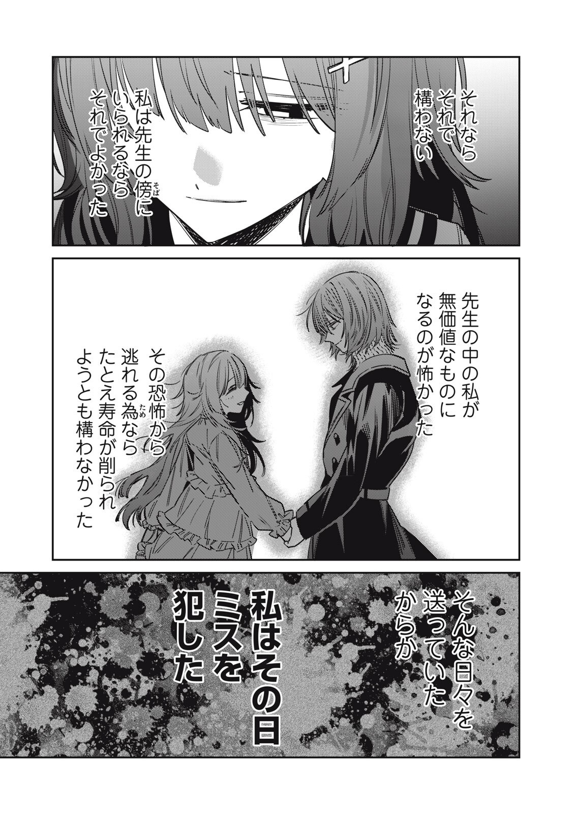 WATASHI GA DAISUKI NA SHOUSETSUKA WO KOROSU MADE - RAW Chapter 21 page 5 - nihonkuni.com