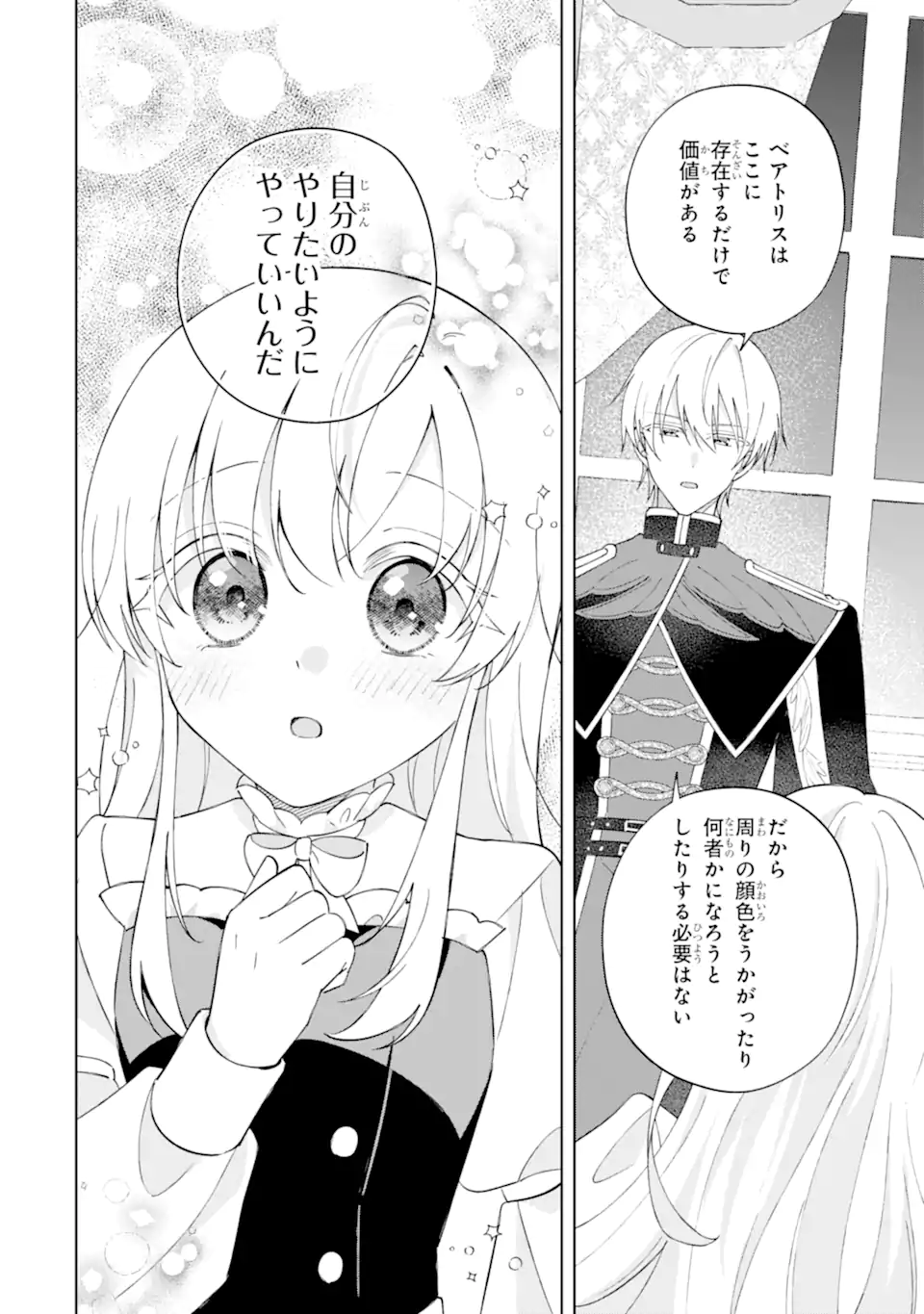 AISURU KONYAKUSHA NI KOROSARETA KOUSHAKU REIJOU, SHINIMODORI SHITE HIKARI NO KOUSHAKU SAMA (OTOUSAMA) NO DEKIAI NI KIZUKU ~ KONDO KOSO, IKITE SHIAWASE NI NARIMASU! Chapter 4.3 page 10 - nihonkuni.com