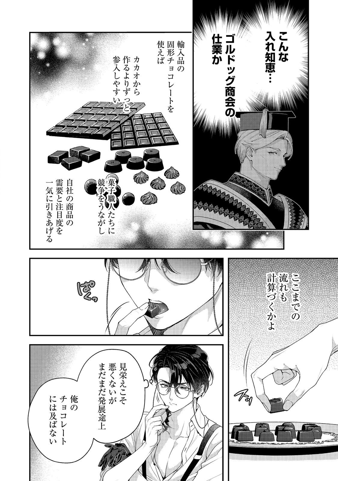 KYUUKETSUKI TO CHOCOLATIER: TENSAI RENKINJUTSUSHI NO KANBI NA TANKYUU Chap 8 - Pic 20