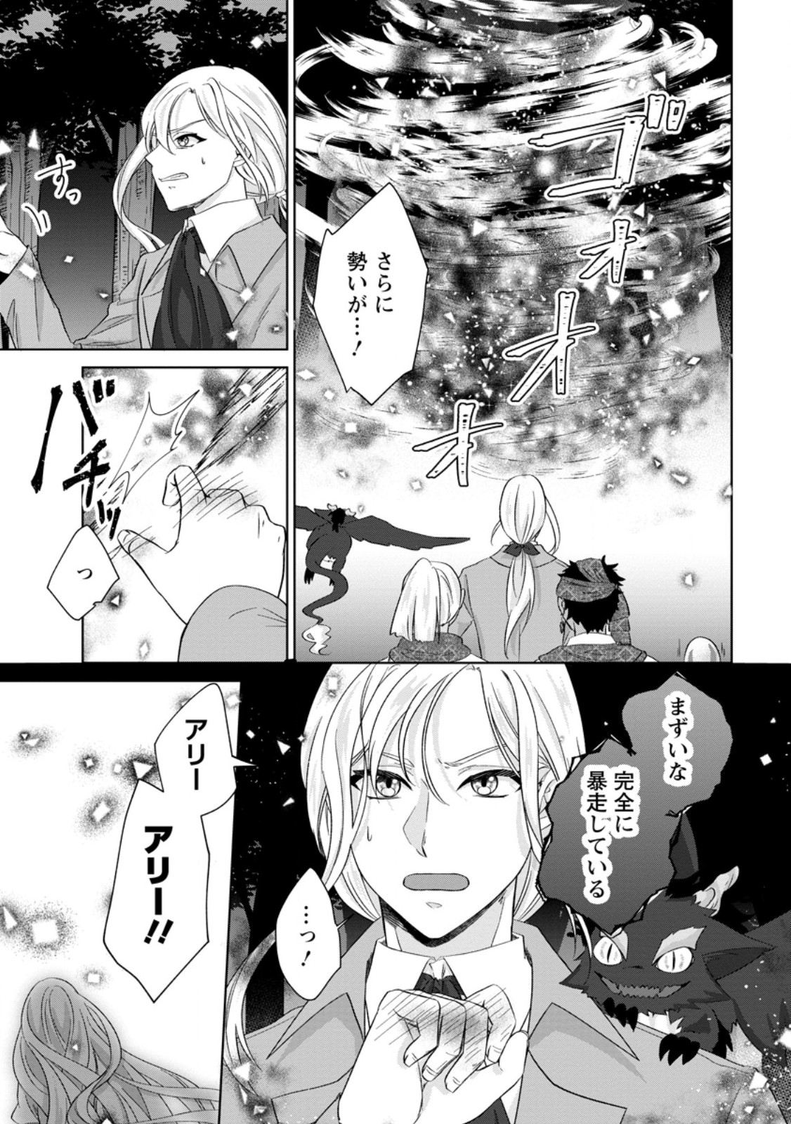 DANZAISARETEIRU AKUYAKU REIJOU TO IREKAWATTE KONYAKUSHA-TACHI WO BUTTOBASHITARA, DEKIAI GA MATTE IMASHITA - RAW Chapter 31.1 page 11 - nihonkuni.com