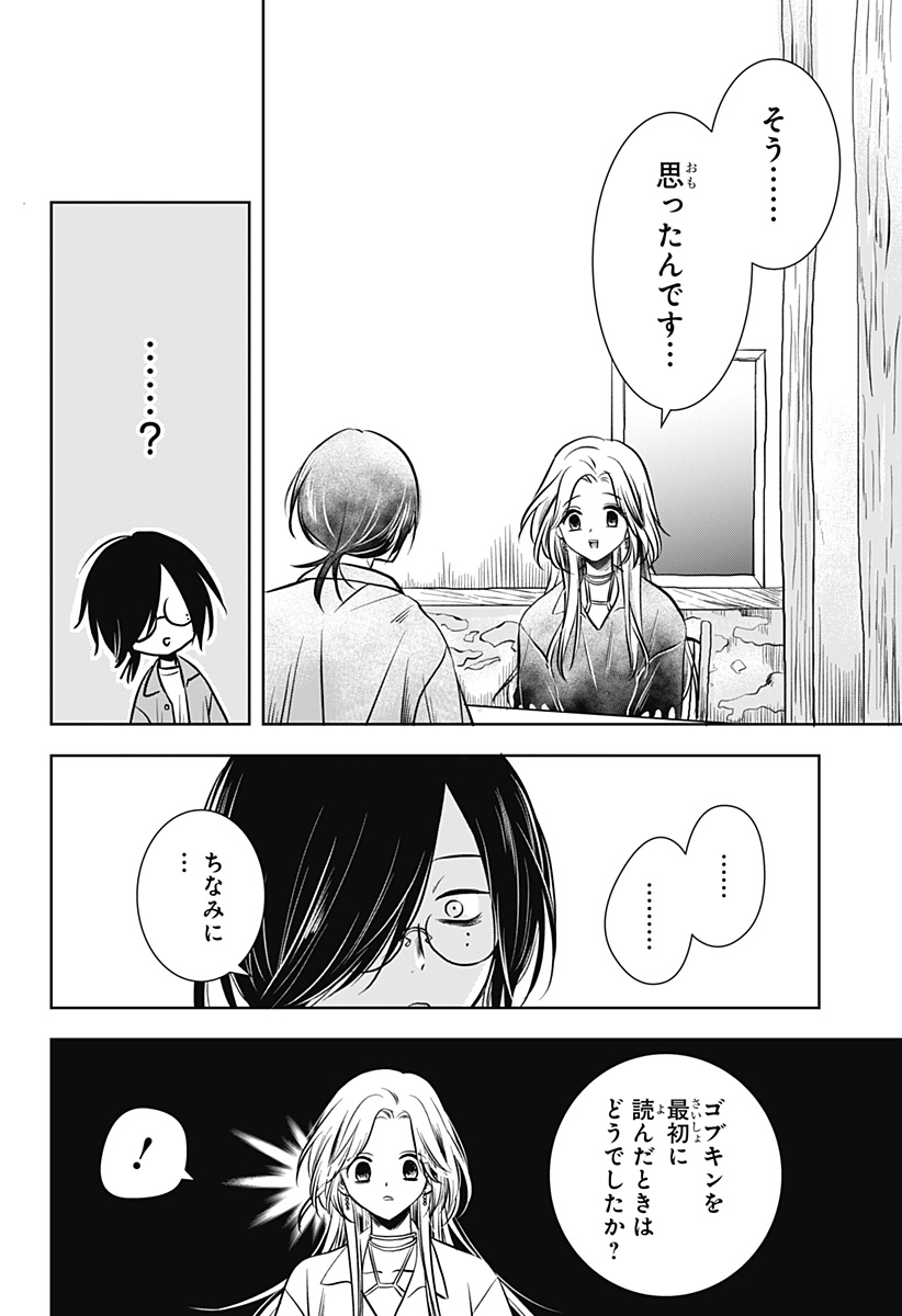 UCHIKIRA RE MANGAKA TO DOUJIN ONNA Chap 7 - Pic 14