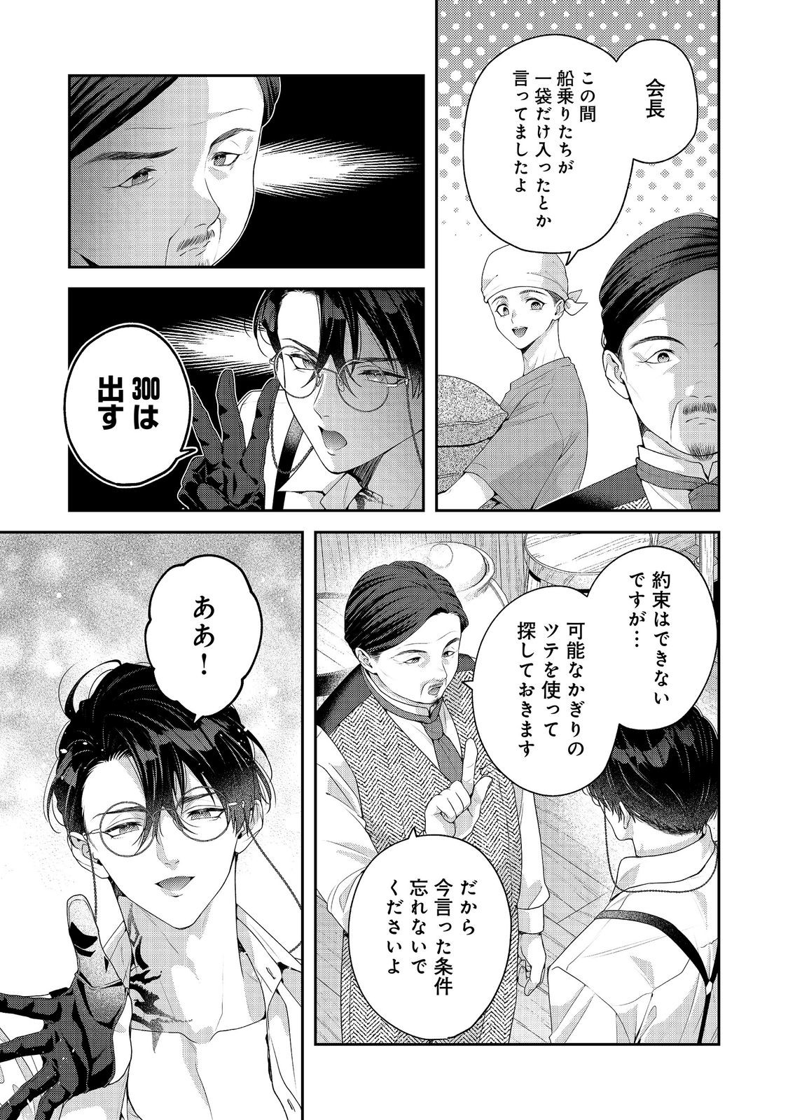 KYUUKETSUKI TO CHOCOLATIER: TENSAI RENKINJUTSUSHI NO KANBI NA TANKYUU Chap 8 - Pic 13