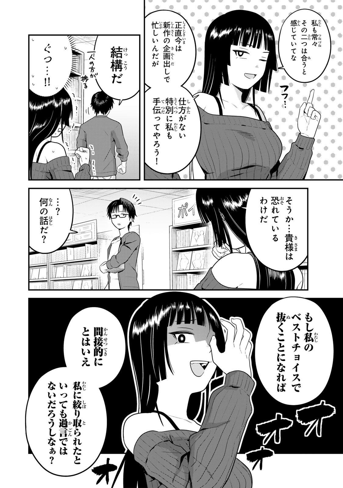 FUTSUU NO HON WA ARIMASEN! Chapter 19 page 6 - nihonkuni.com