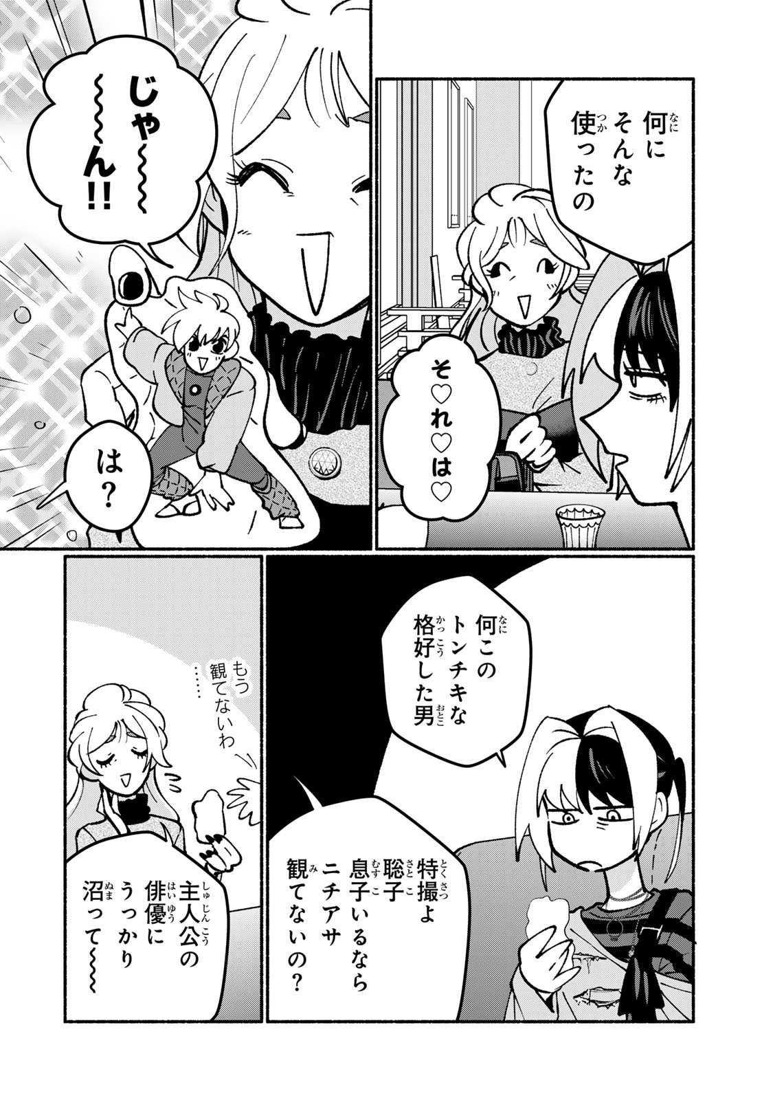 SATOKO WA JIRAI JANEE KARA Chapter 3 page 2 - nihonkuni.com