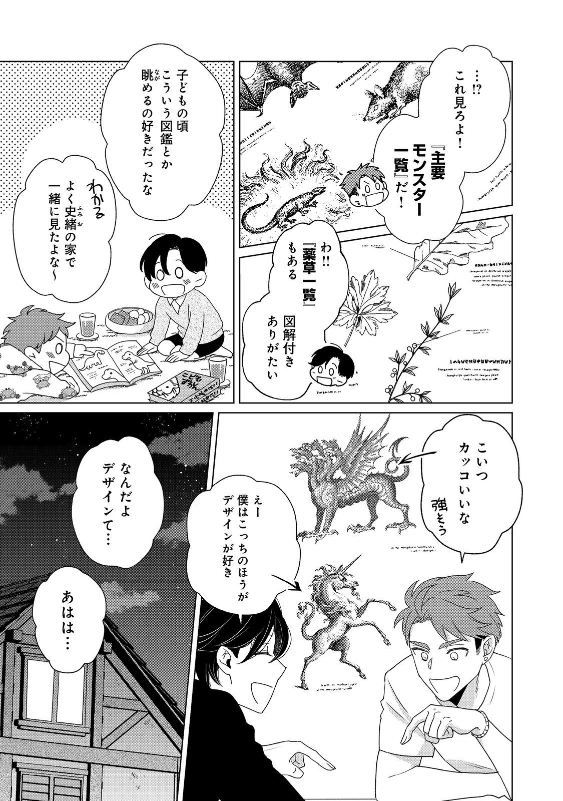 WAKAINKYO NO SUSUME: PET TO KATEI SAIEN DE KIMAMA NA NONBIRI SEIKATSU. NO, HAZU Chapter 6.1 page 13 - nihonkuni.com