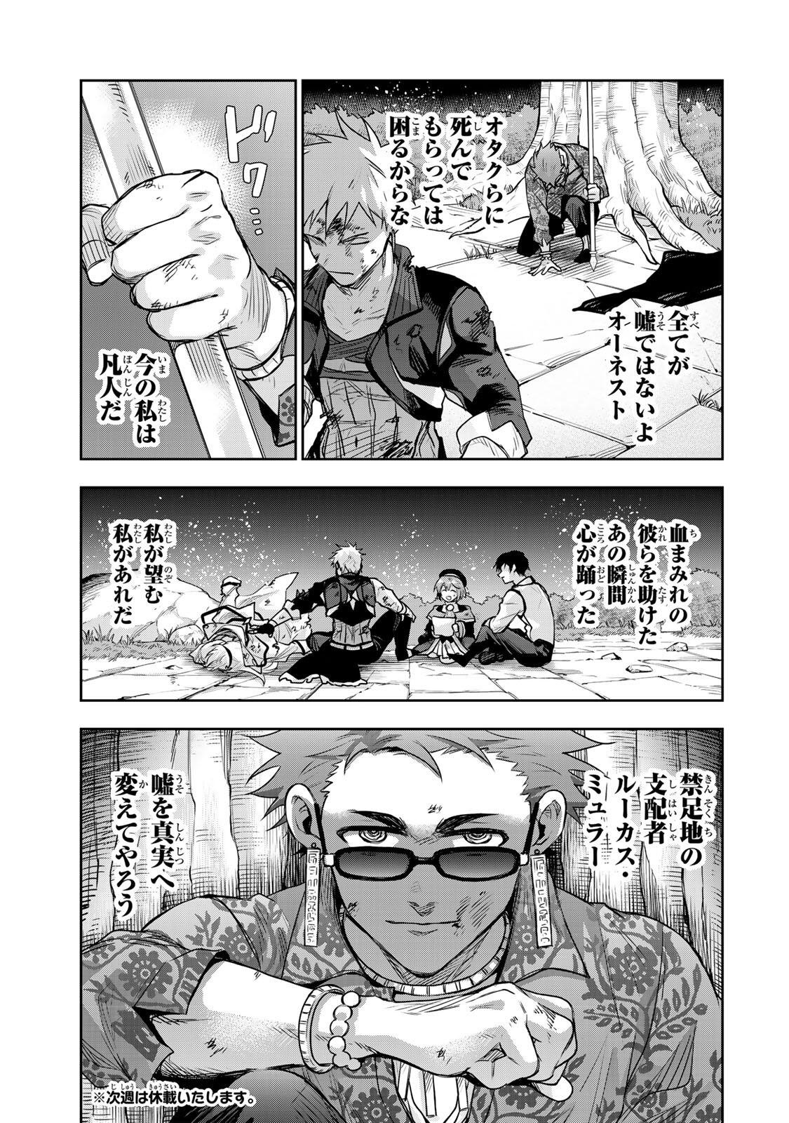 A COURT MAGICIAN, WHO WAS FOCUSED ON SUPPORTIVE MAGIC BECAUSE HIS ALLIES WERE TOO WEAK, AIMS TO BECOME THE STRONGEST AFTER BEING BANISHED Chapter 199 page 17 - nihonkuni.com