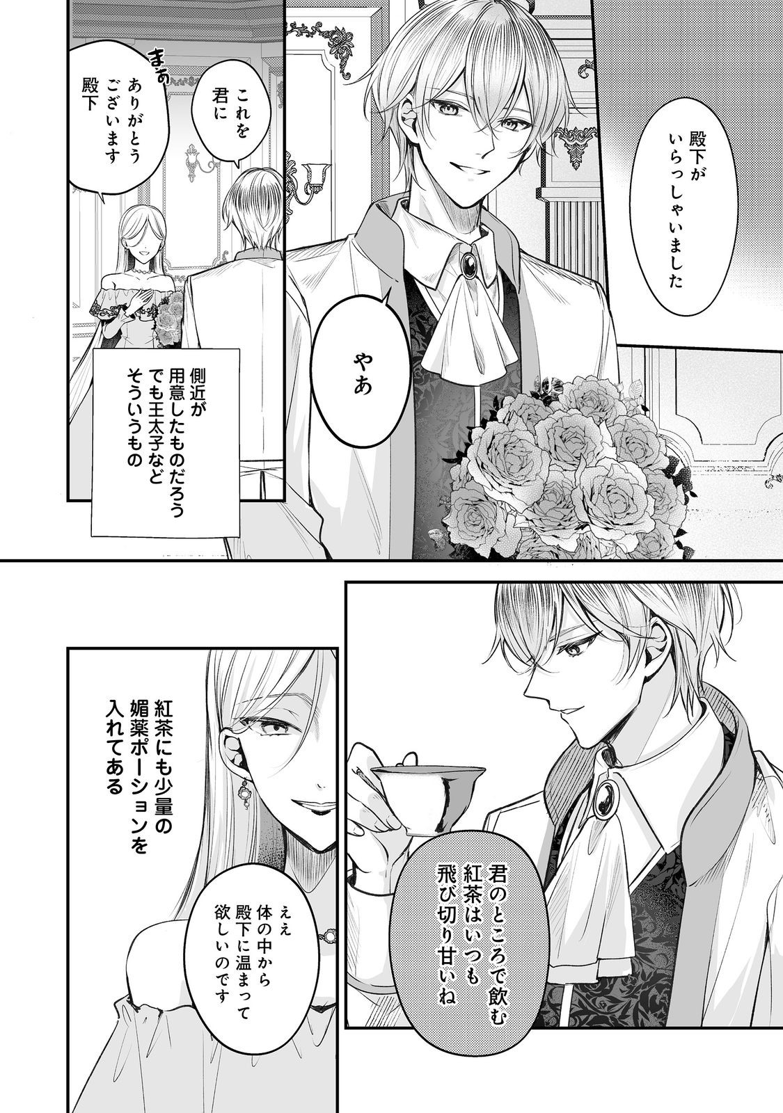 KURENAI NO MAJUTSUSHI NI SUBETE O SOSHIMASU. SUKI. 〜SEIJO NO CHIKARA O KARUKU MITSUMORARE KONYAKU HAKI SAREMASHITA. KOUKAI SHITEMO SHIRIMASEN Chap 13 - Pic 4