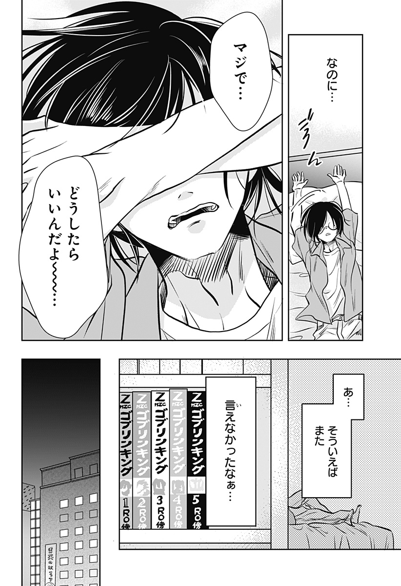 UCHIKIRA RE MANGAKA TO DOUJIN ONNA Chap 7 - Pic 18