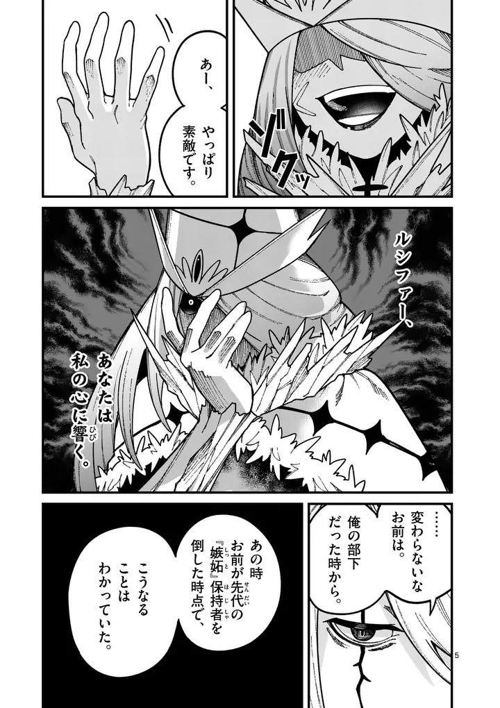 POWER-HARA GENKAI YUUSHA, MAOUGUN KARA KOUTAIGUU DE SCOUT SARERU - YUUSHA RANKING 1-I NA NO NI TEDORI GA GOMI SUGITE SEIKATSU DEKIMASEN Chapter 55 page 5 - nihonkuni.com