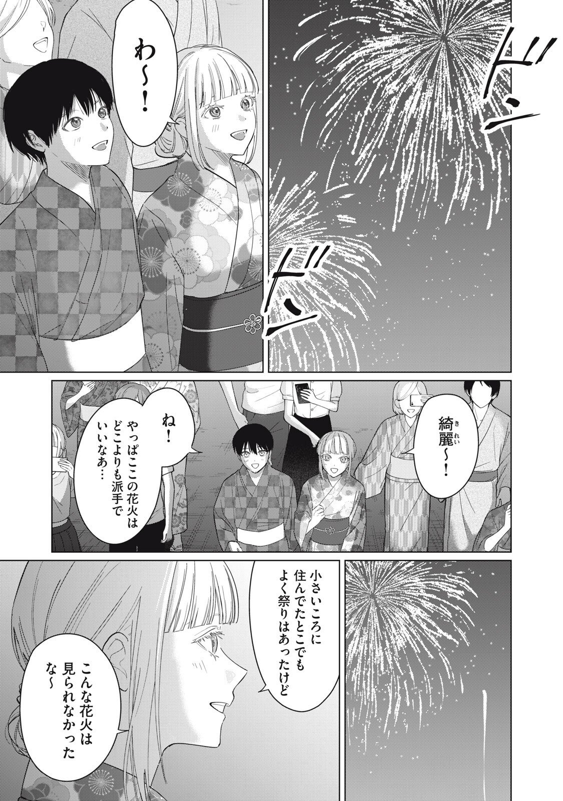 KONO NOROI O KOI TO YOBI Chapter 19 page 9 - nihonkuni.com
