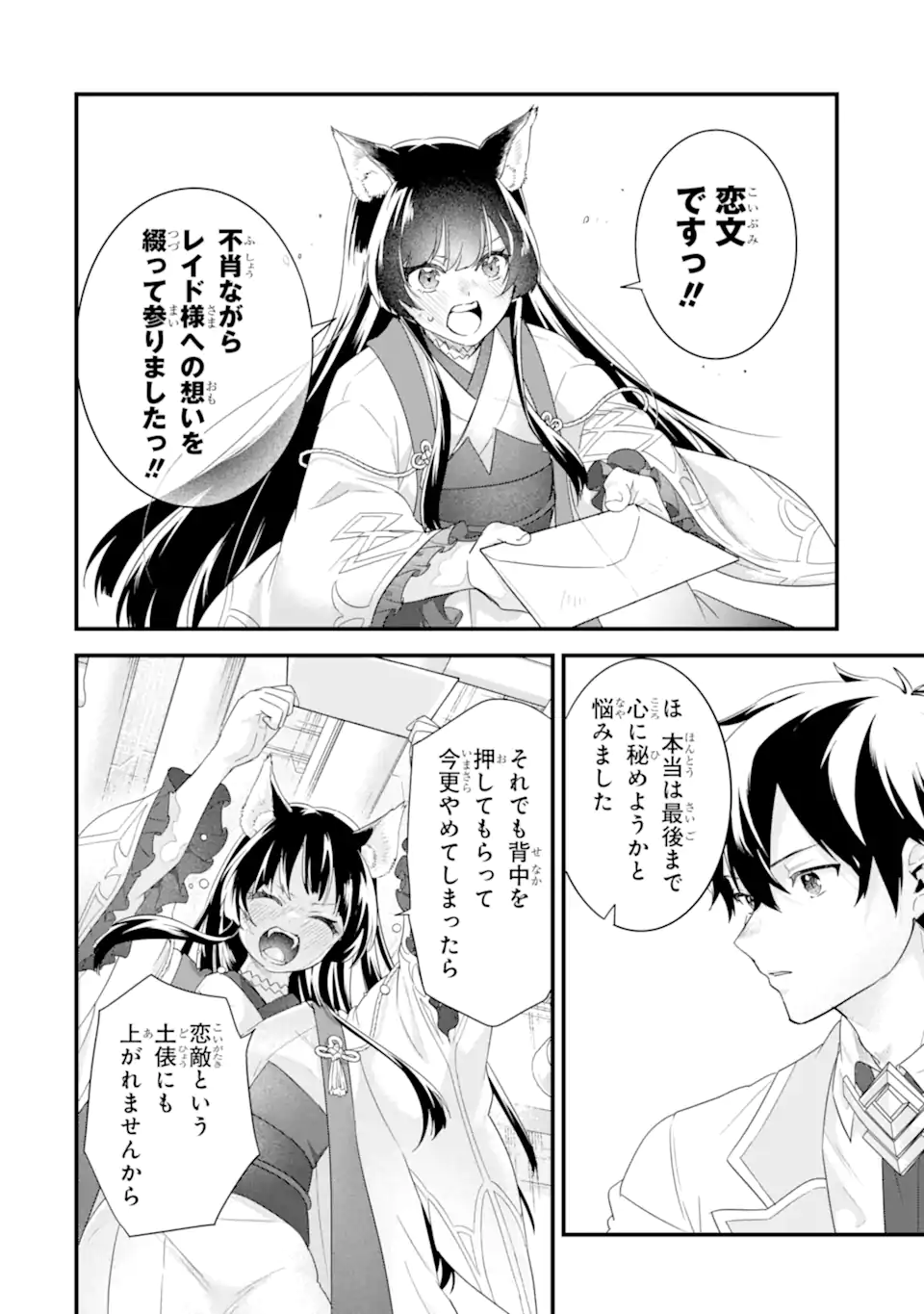 EIYUU TO KENJA NO TENSEI KON Chapter 36.2 page 4 - nihonkuni.com