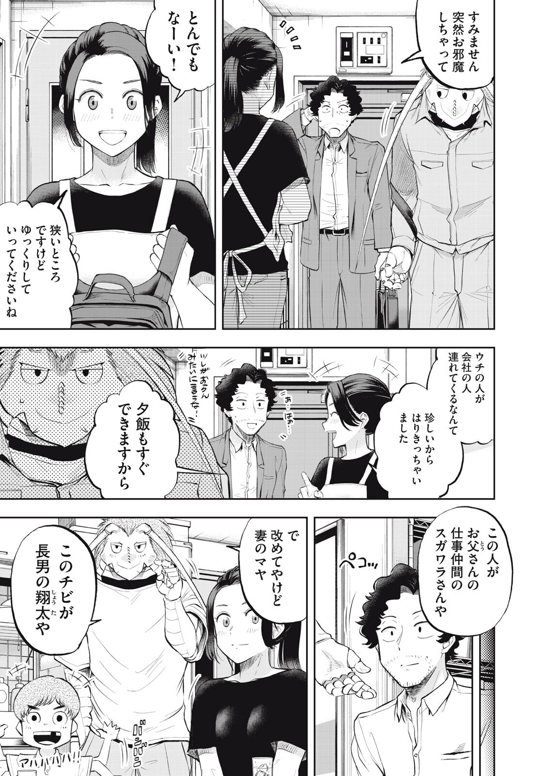 BLACK COLLAR: MANAGING AN EVIL ORGANIZATION Chapter 21 page 3 - nihonkuni.com