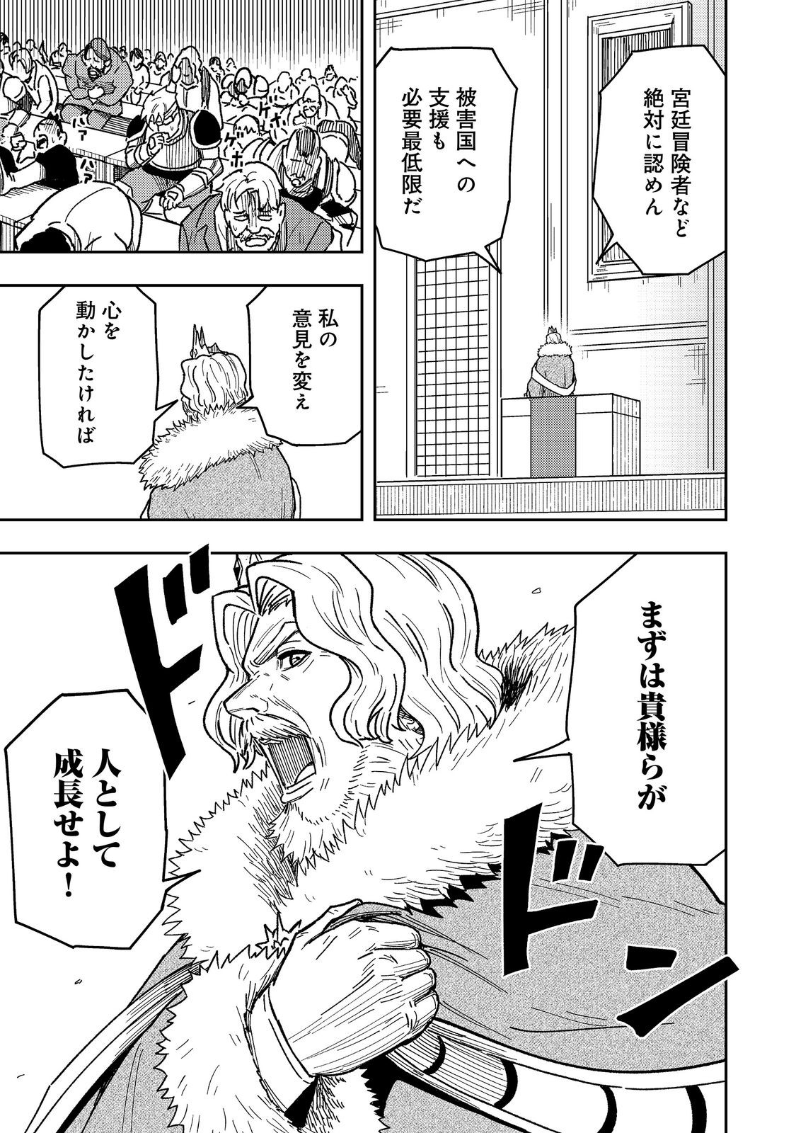 O MIYAKO ONE MEDICAL OPERATION GOLEM MASTER. MASAKANO TSUIHO!? JIYU NO MI NI NATTANODE DESHI NO BIJIN YUSHA TACHI TO ISSHO NI SAIKYO GOLEM TSUKURIMASU. MODOTTEKOI TO IWARETE MO MO SHIRAN! Chapter 17 page 19 - nihonkuni.com
