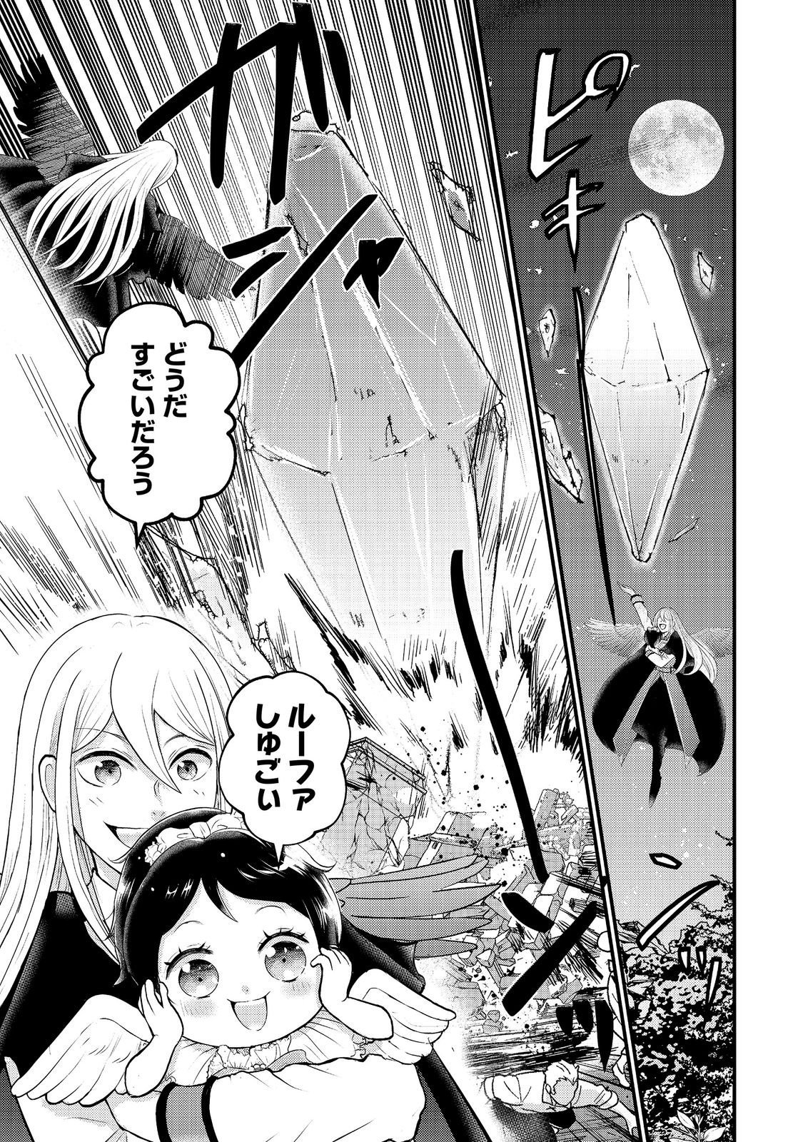 Read MAOU-SAMA, DEKIAI SUGIDESU! Chapter 8 [High Quality / Full] - Page 5 - nicomanga.com