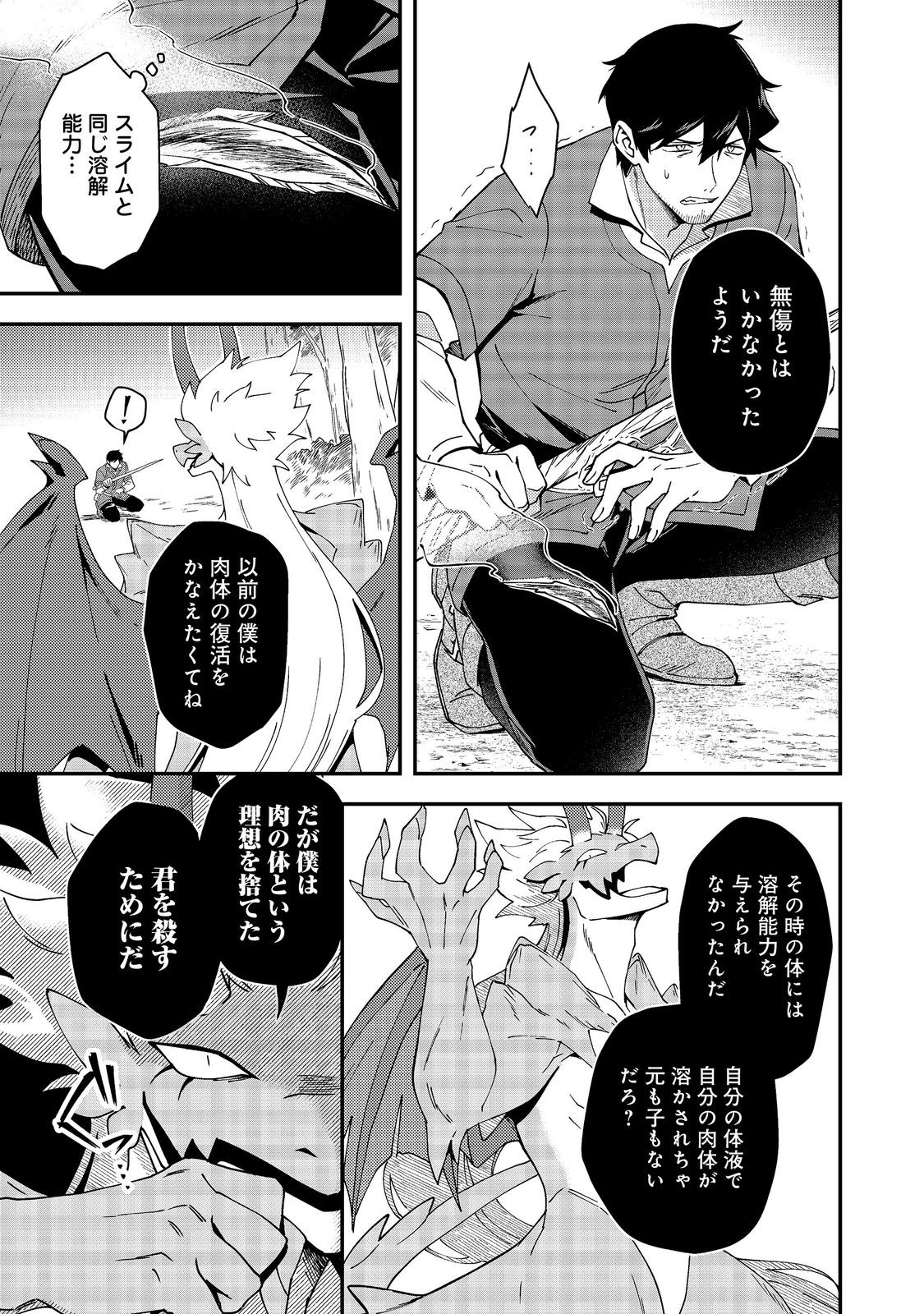 HIROTTA DOREI-TACHI GA TABI DATTE HAYA JUUNEN, NAZE KA ORE GA DENSETSU NI NATTEITA Chapter 8.1 - Page 11